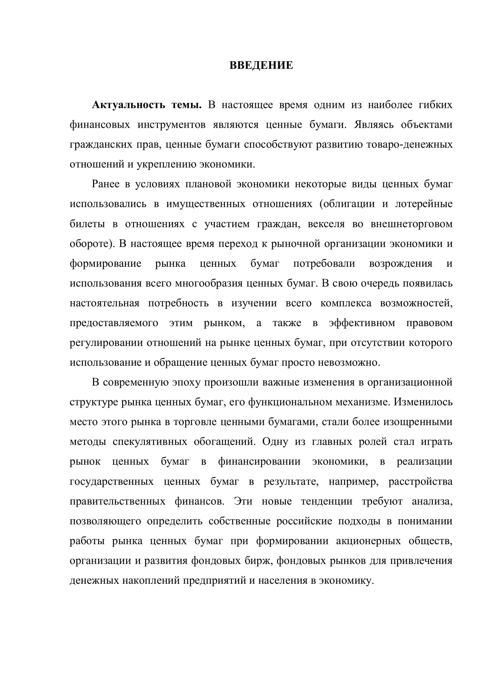 РЫНОК ЦЕННЫХ БУМАГ УЗБЕКИСТАНА 3