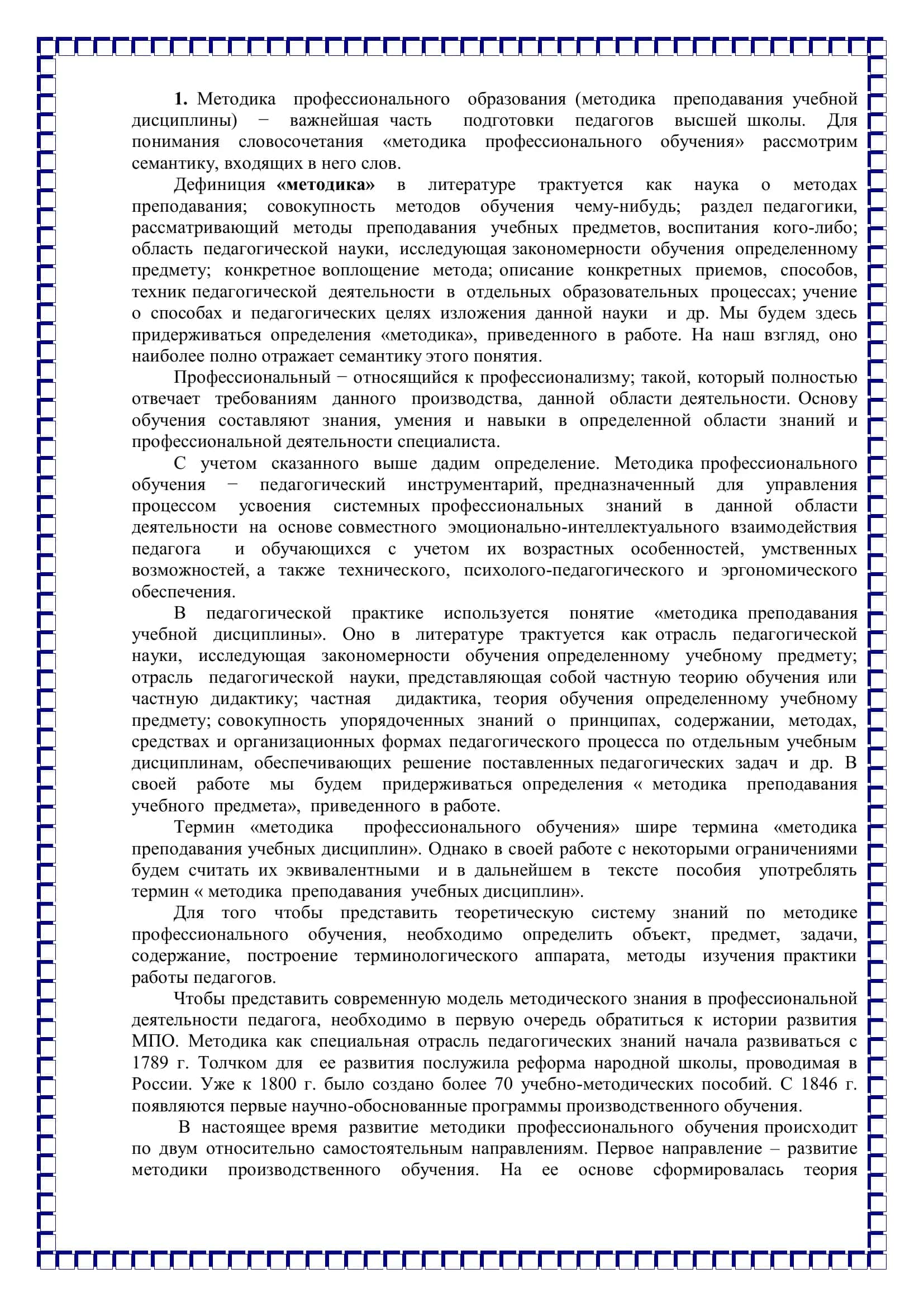 Методика профессионального образования 3