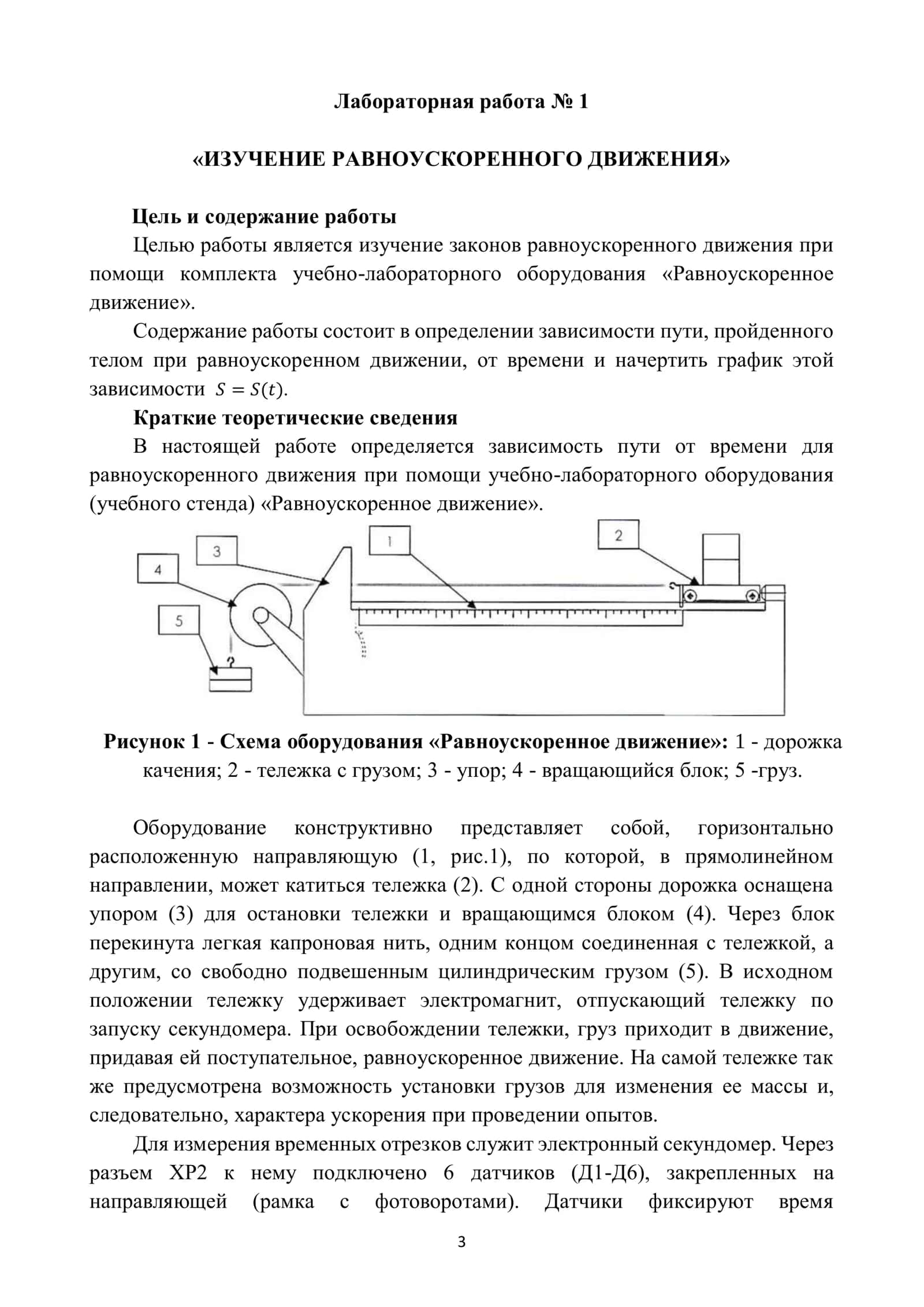 РАСЧЕТ ПОГРЕШНОСТЕЙ 3