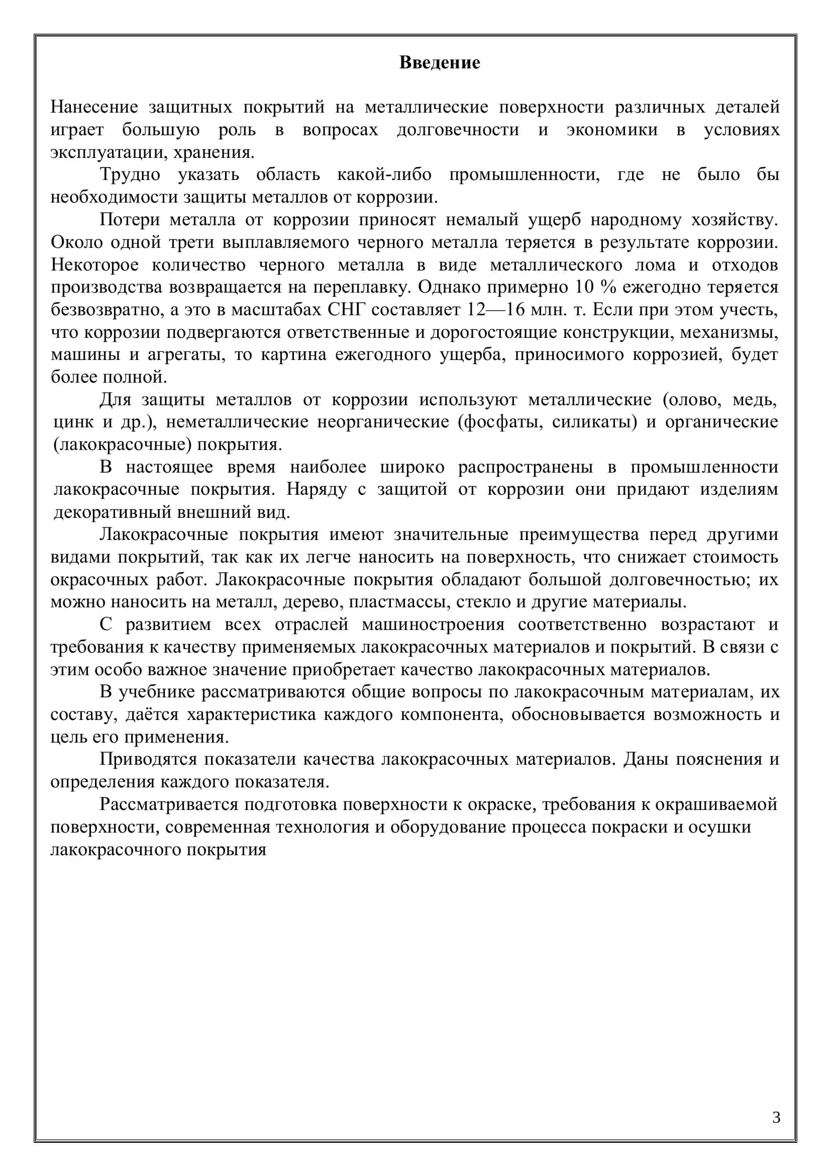 Реферат "Лакокрасочные материалы" 3