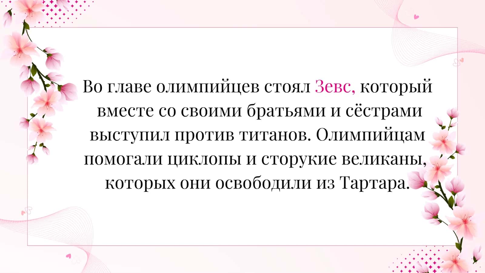 древний Греции мифалогияси 3