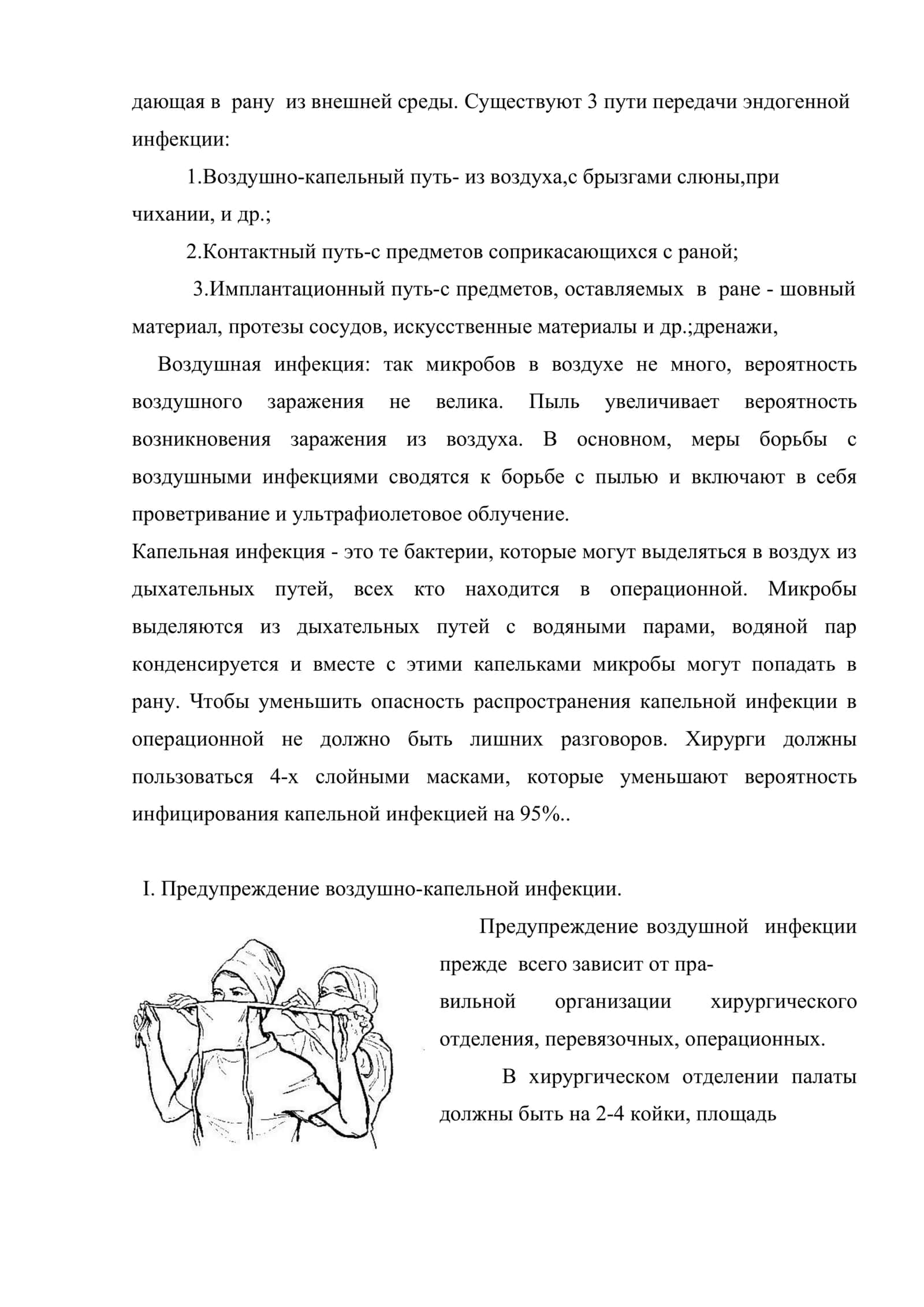 Антисептика и асептика 3