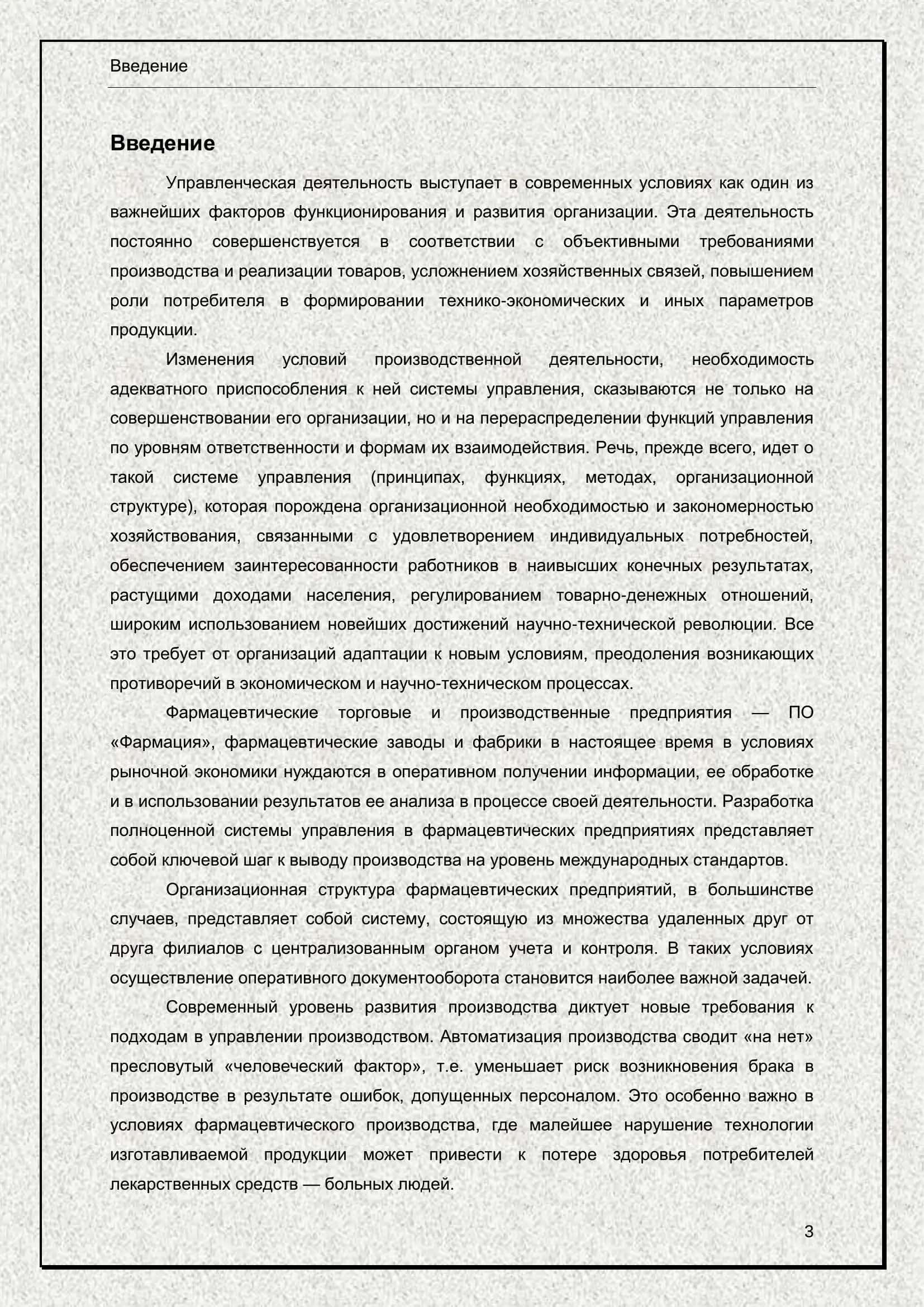 Информационные технологии в фармации 3