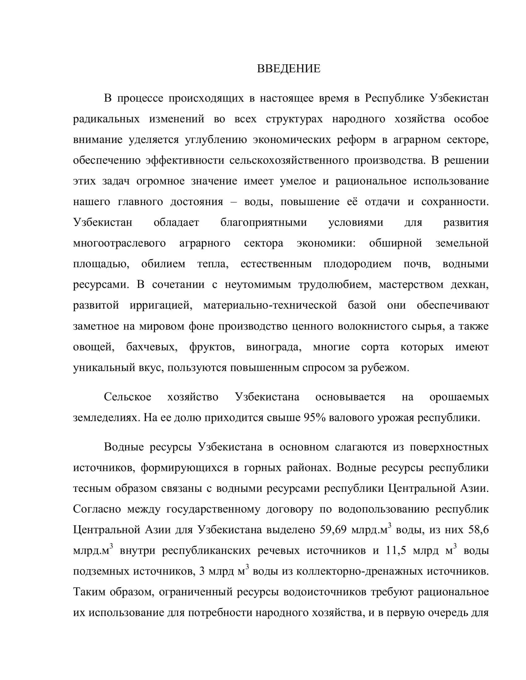 Выпускная квалификационная работа: "Экономическая оценка деятельности водохозяйственной организации" 3