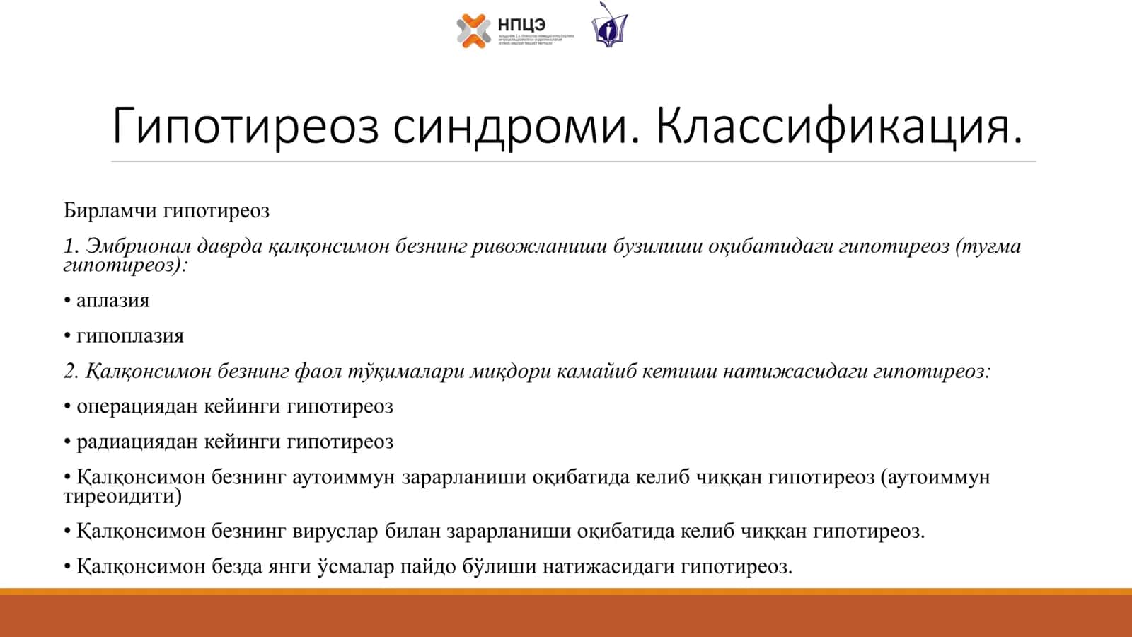 Гипотиреоз 3