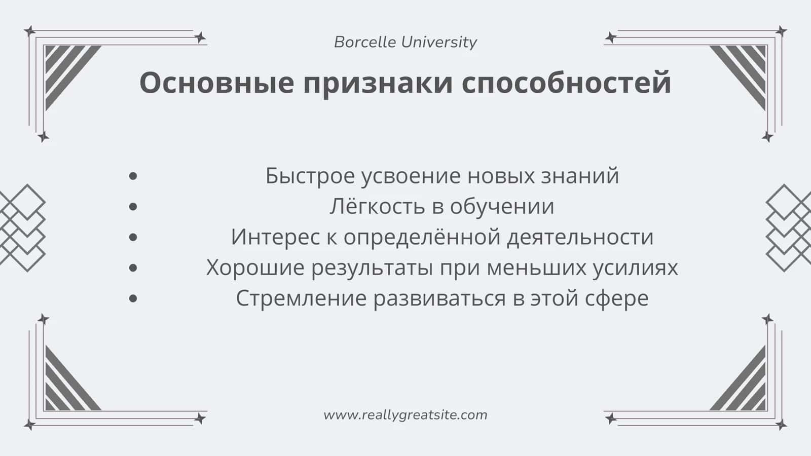 Способности и таланты 3