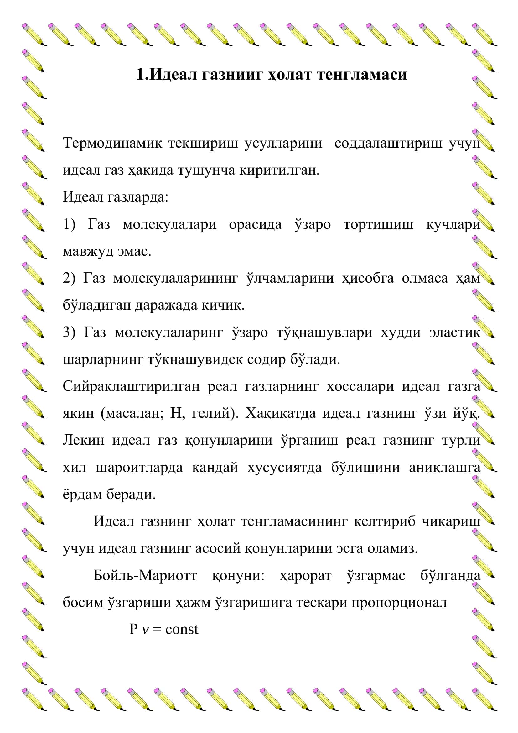Идеал газларнинг хусусиятлари 3