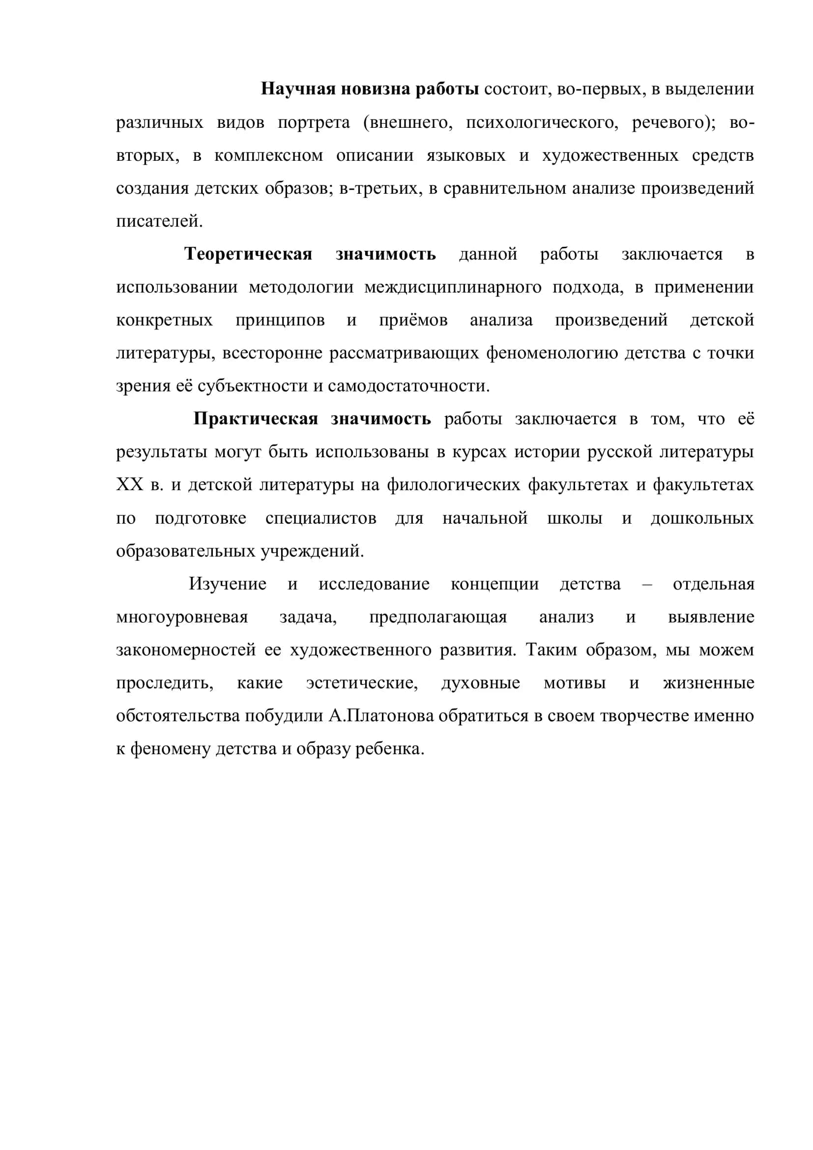 Образы детей в произведениях А.Платонова 3