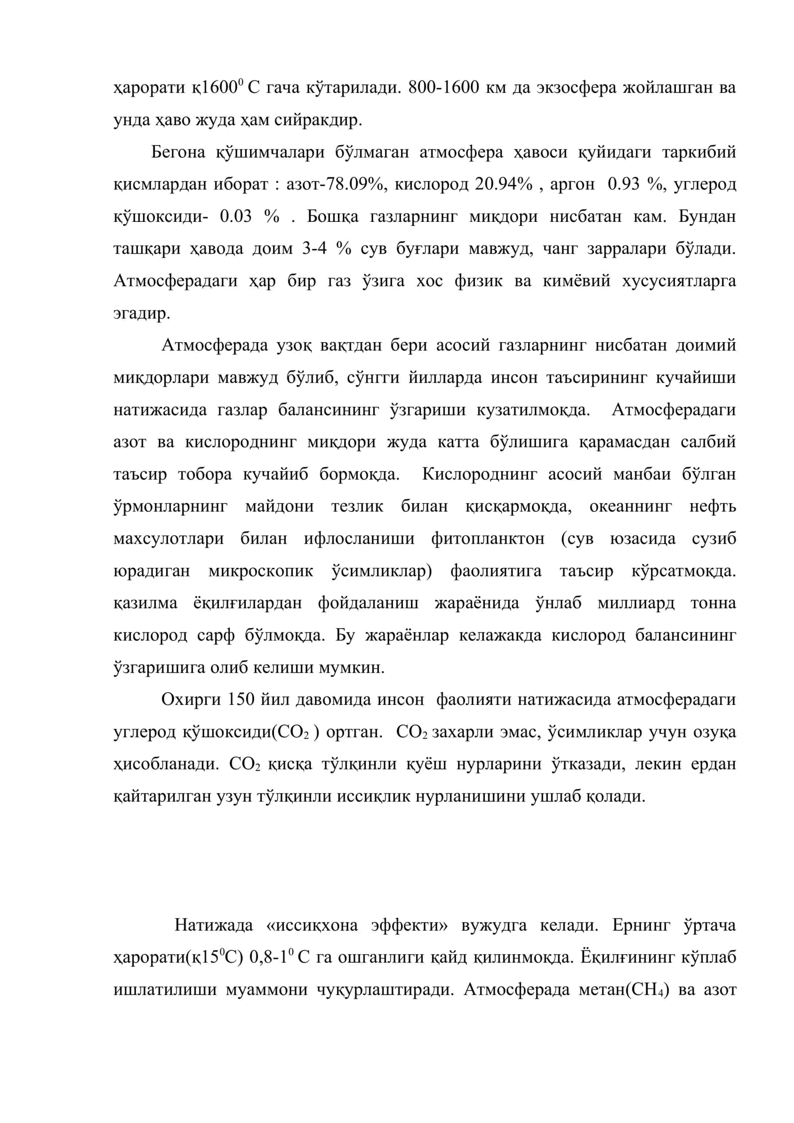 Атмосфера экологияси 3
