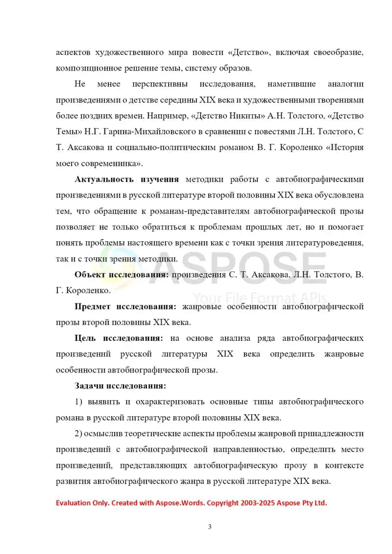 Методика работы с автобиографическими произведениями 3