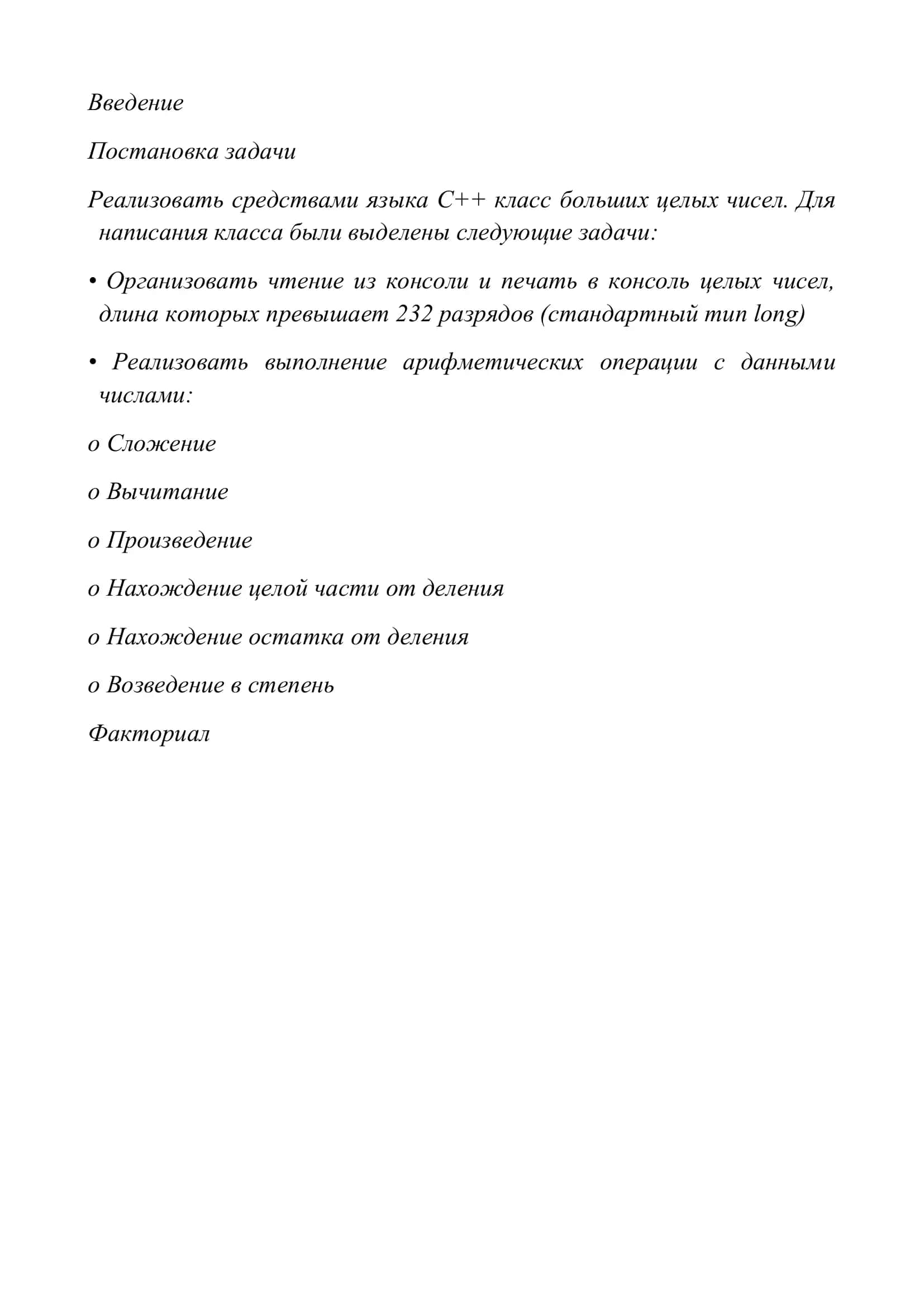 КУРСОВАЯ РАБОТА ПО ПРЕДМЕТУ “ПРОГРАММИРОВАНИЕ НА С++” 3