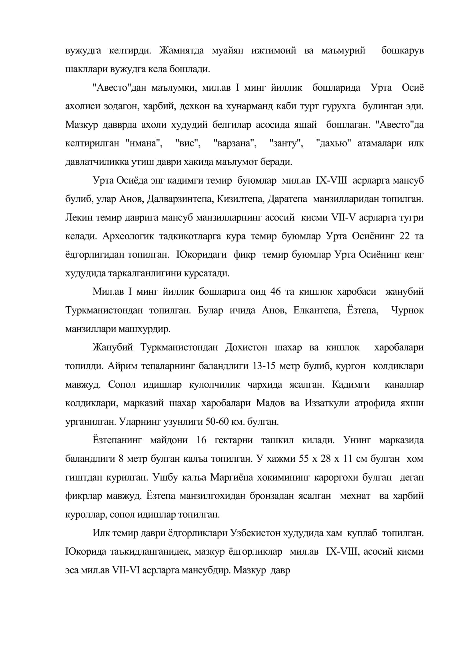 Илк темир даври археологияси 3