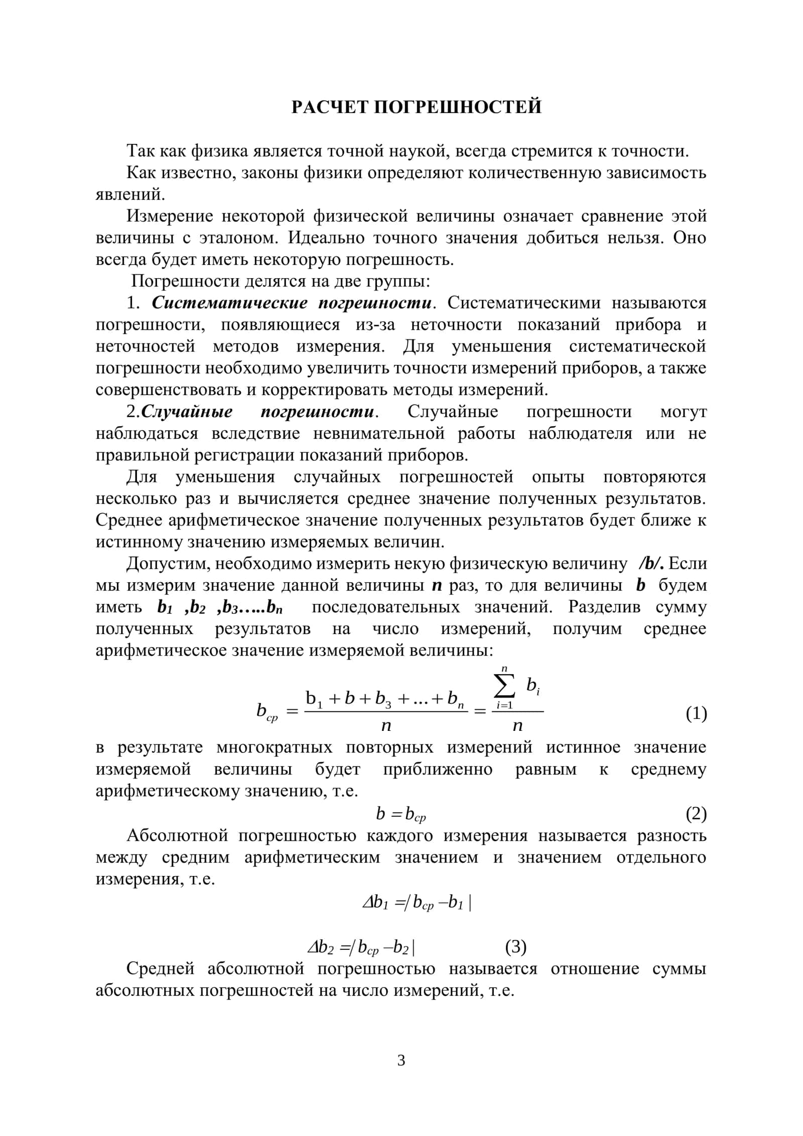 ФИЗИКА В СТРОИТЕЛЬСТВЕ 3