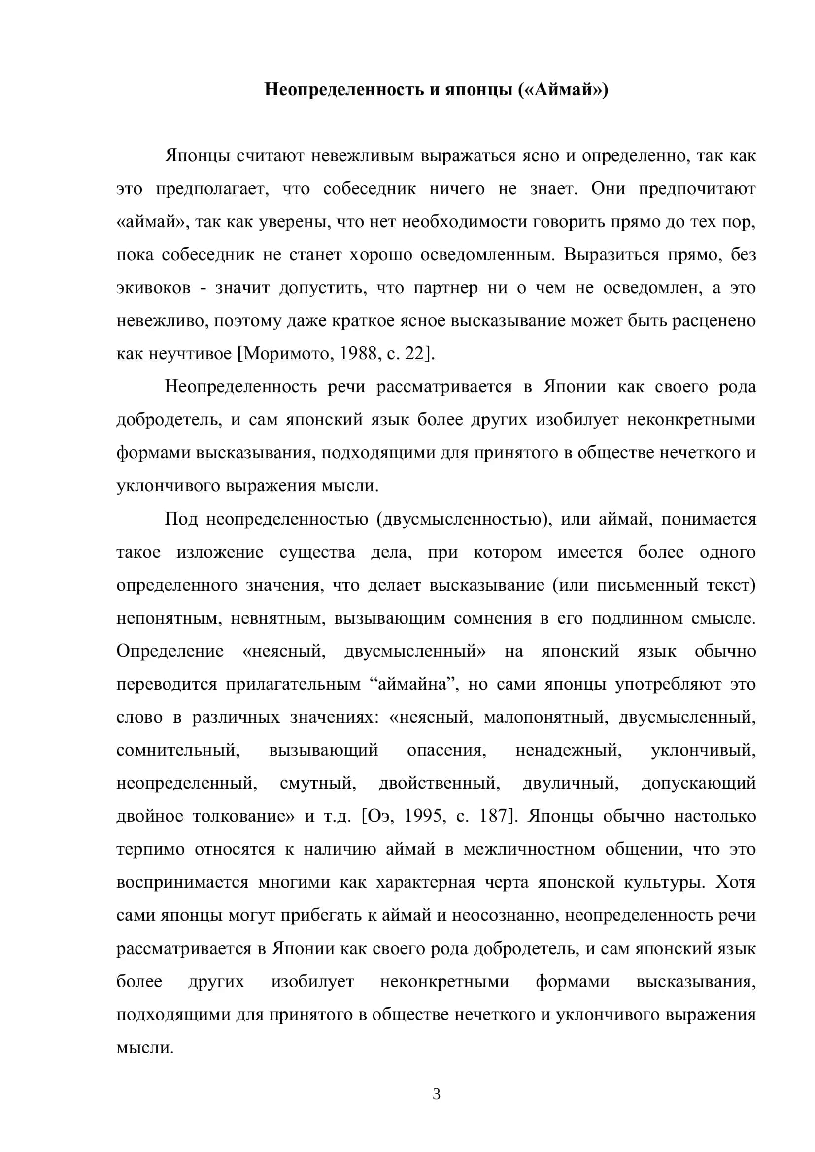Неопределенность и японцы («Аймай») 3