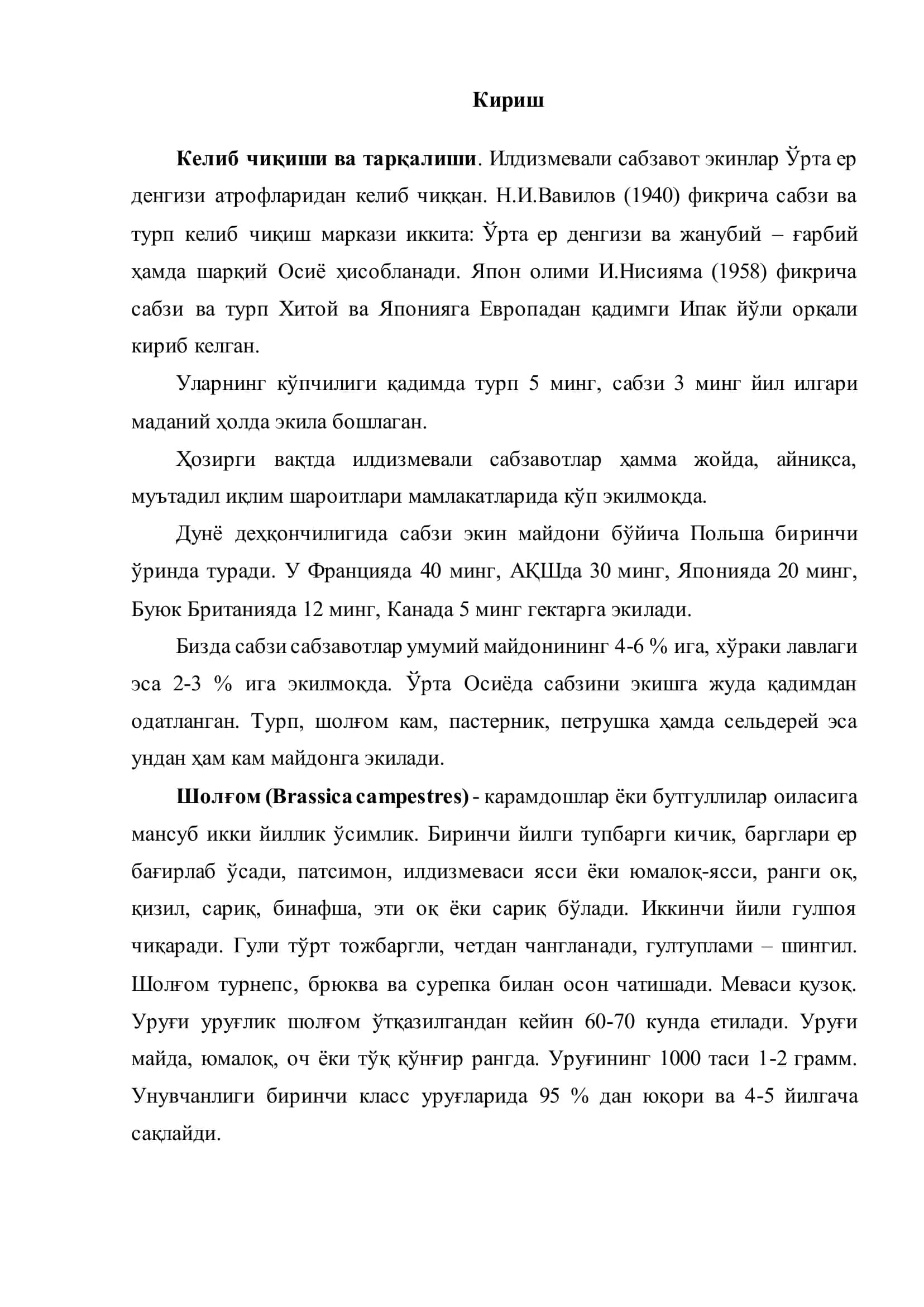 Шолғомни уюмларда сақлаш 3