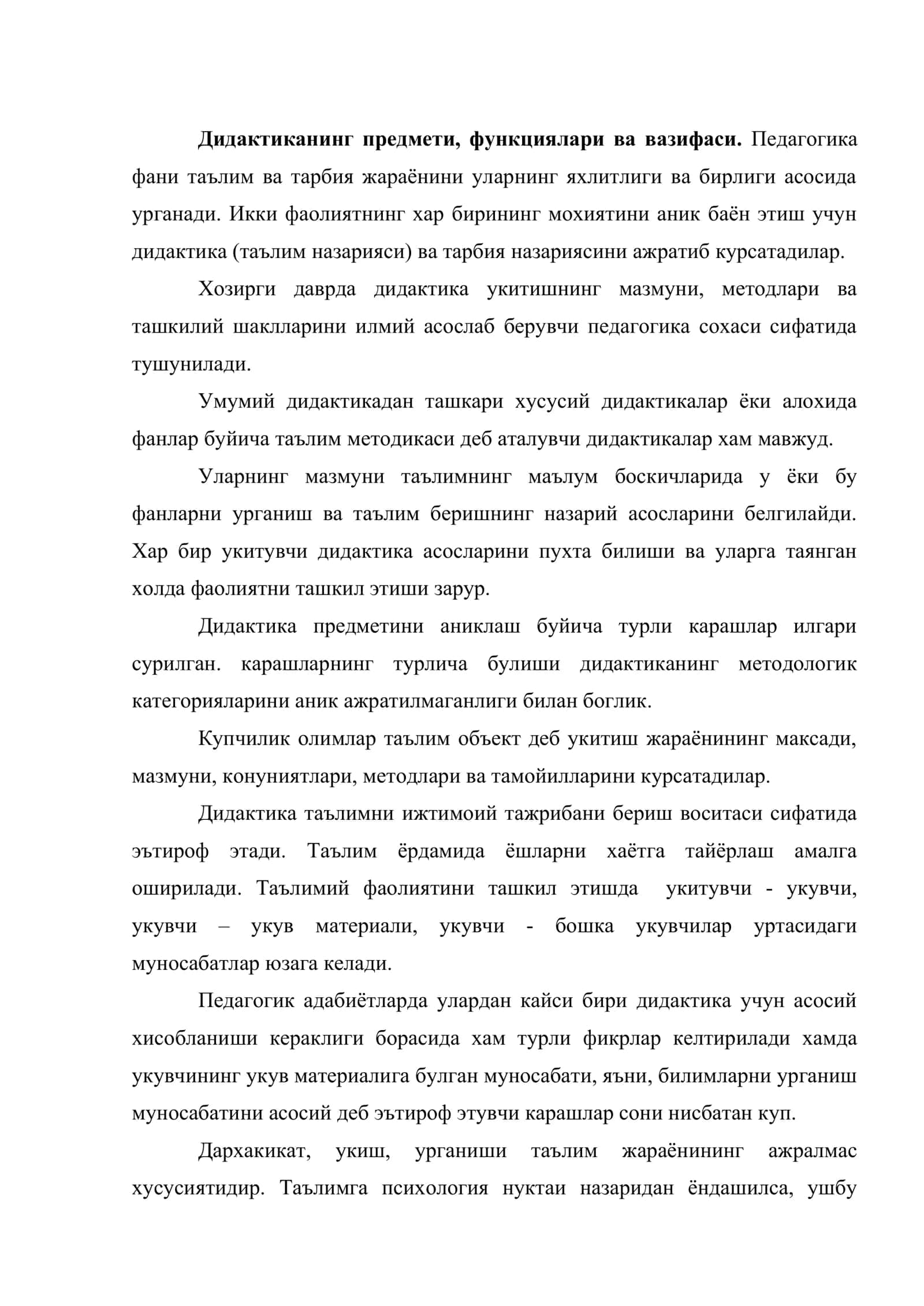 Ягона педагогик жараён 3