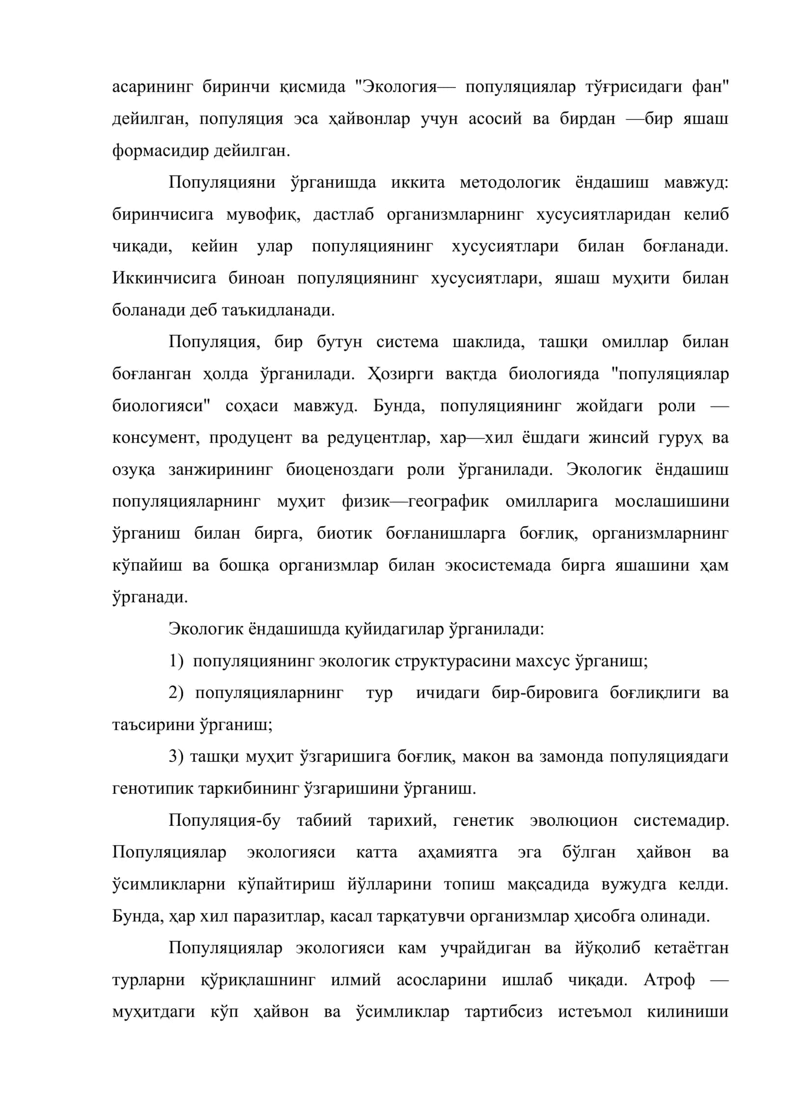 Популяциялар экологияси 3