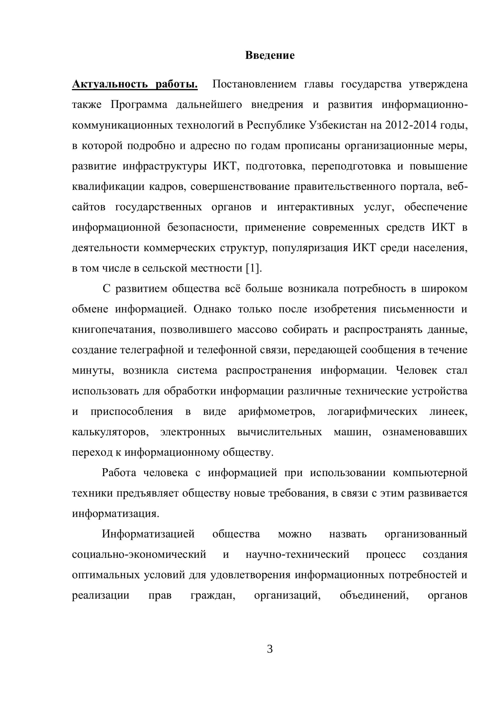 ФОРМИРОВАНИЕ БАЗЫ ДАННЫХ АНАЛИЗА И ОЦЕНКИ 3