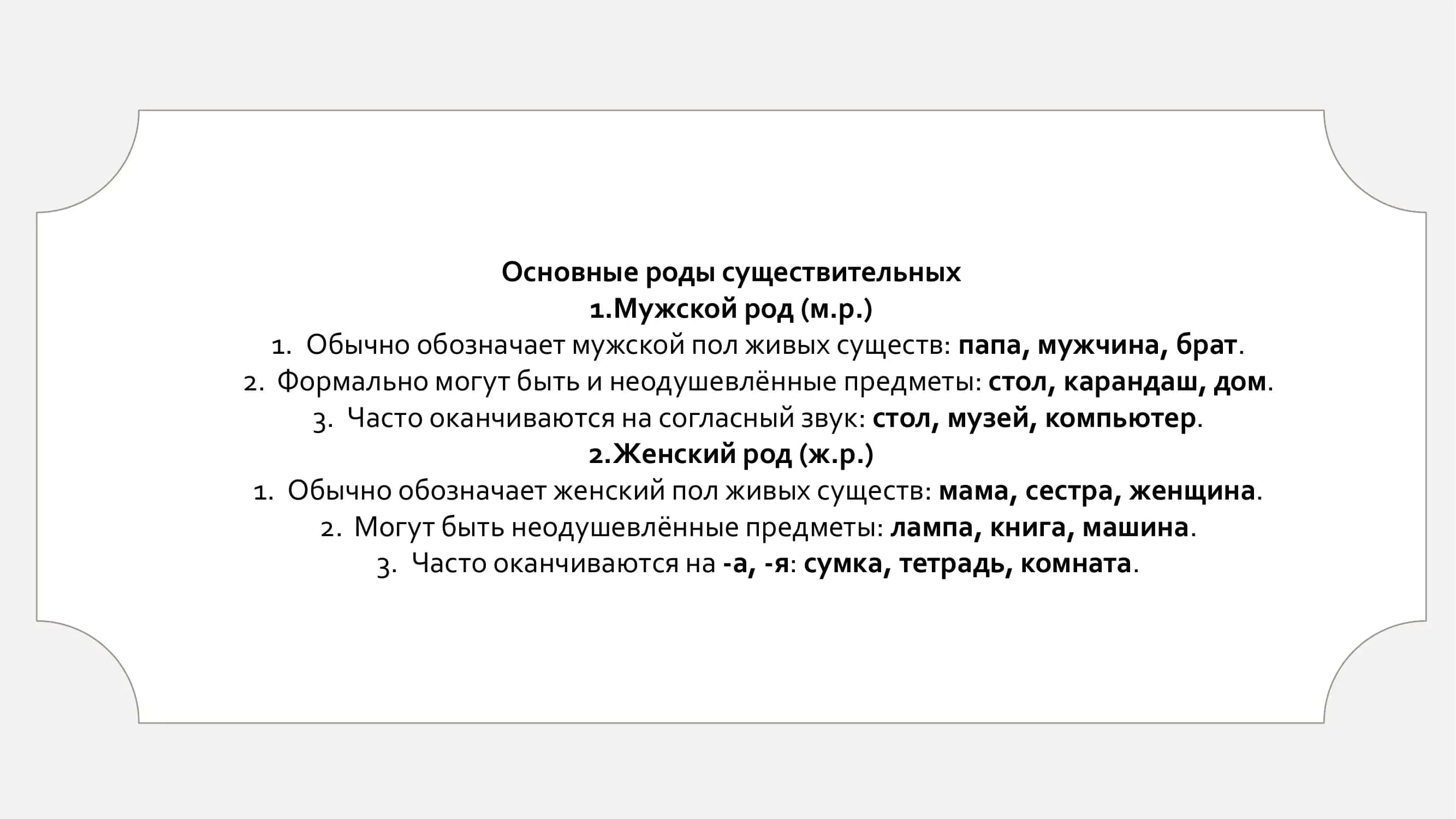 Род имен существительное 3