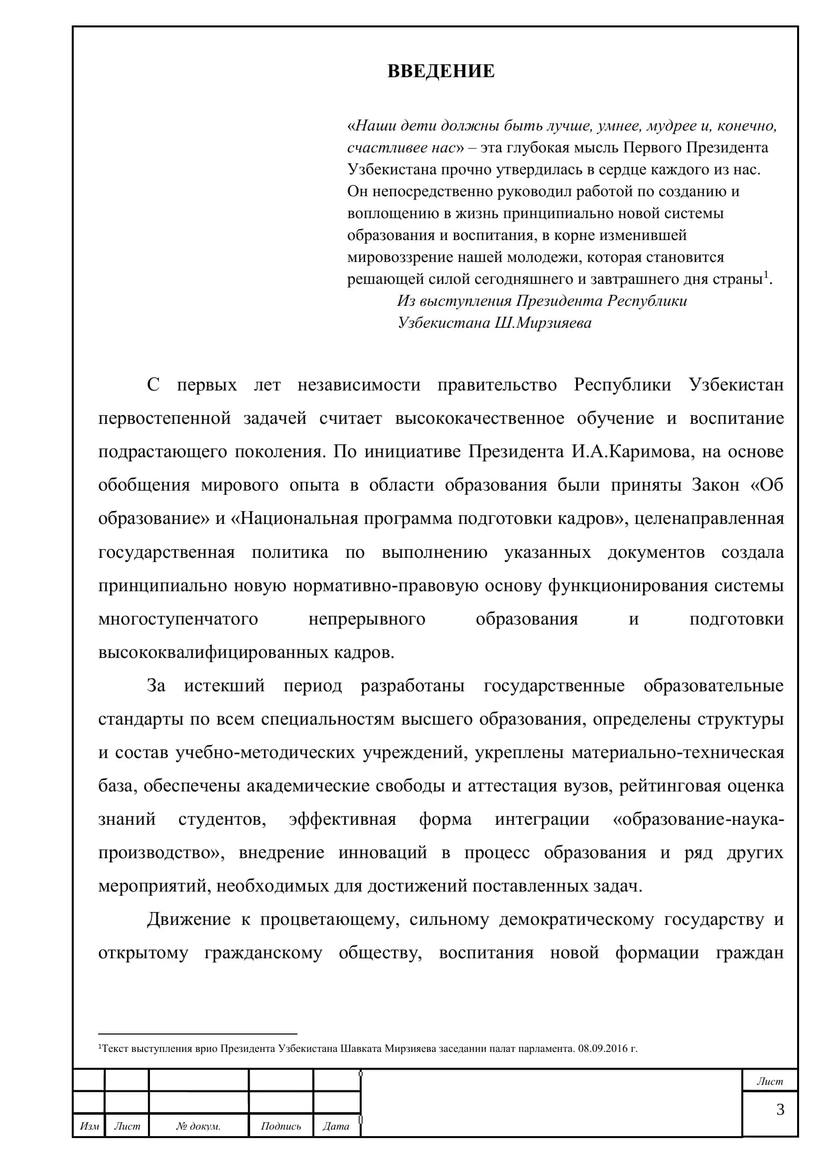Разработка конспекта лекции 3