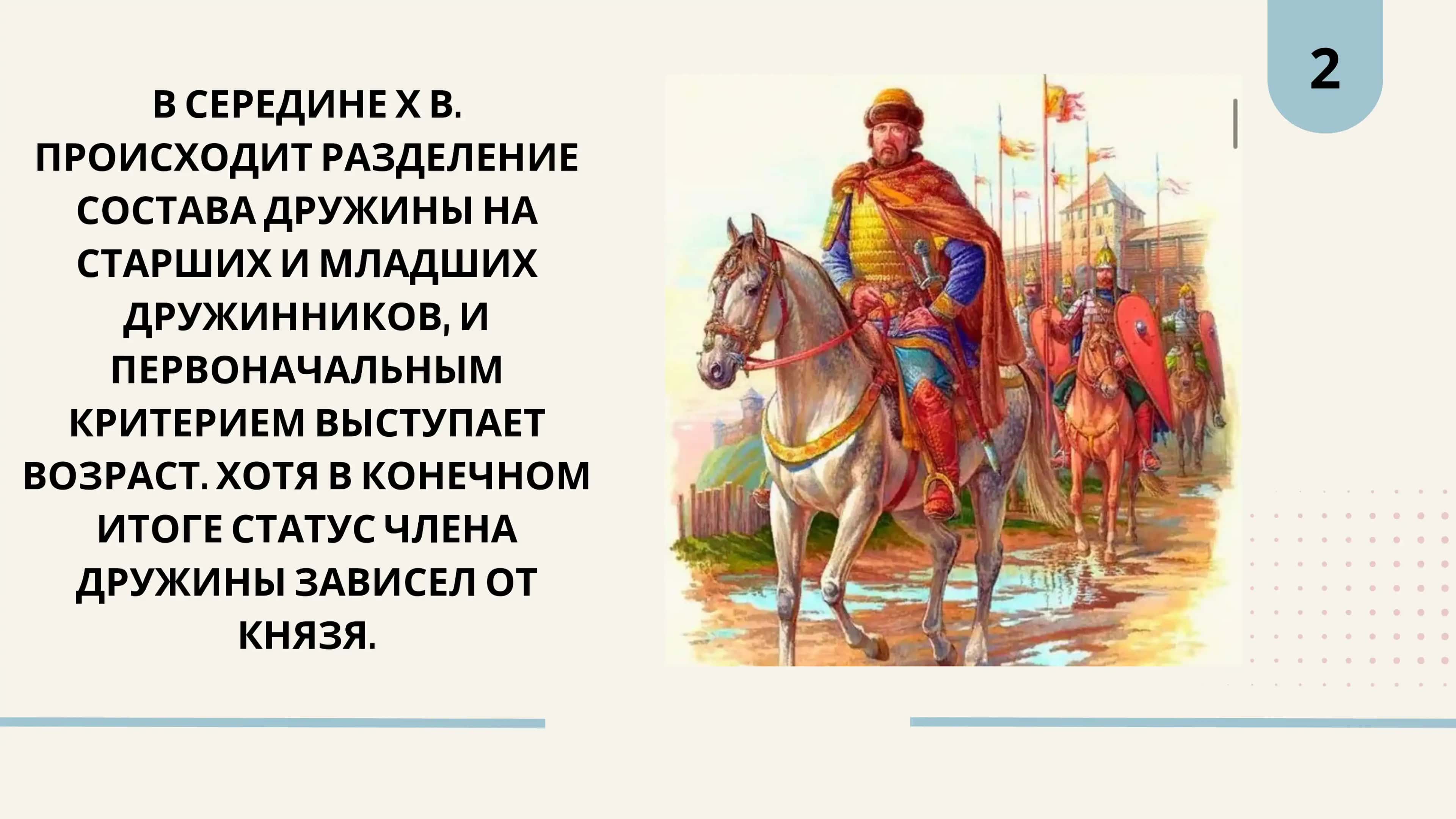 Роль дружин в управлении государством 3