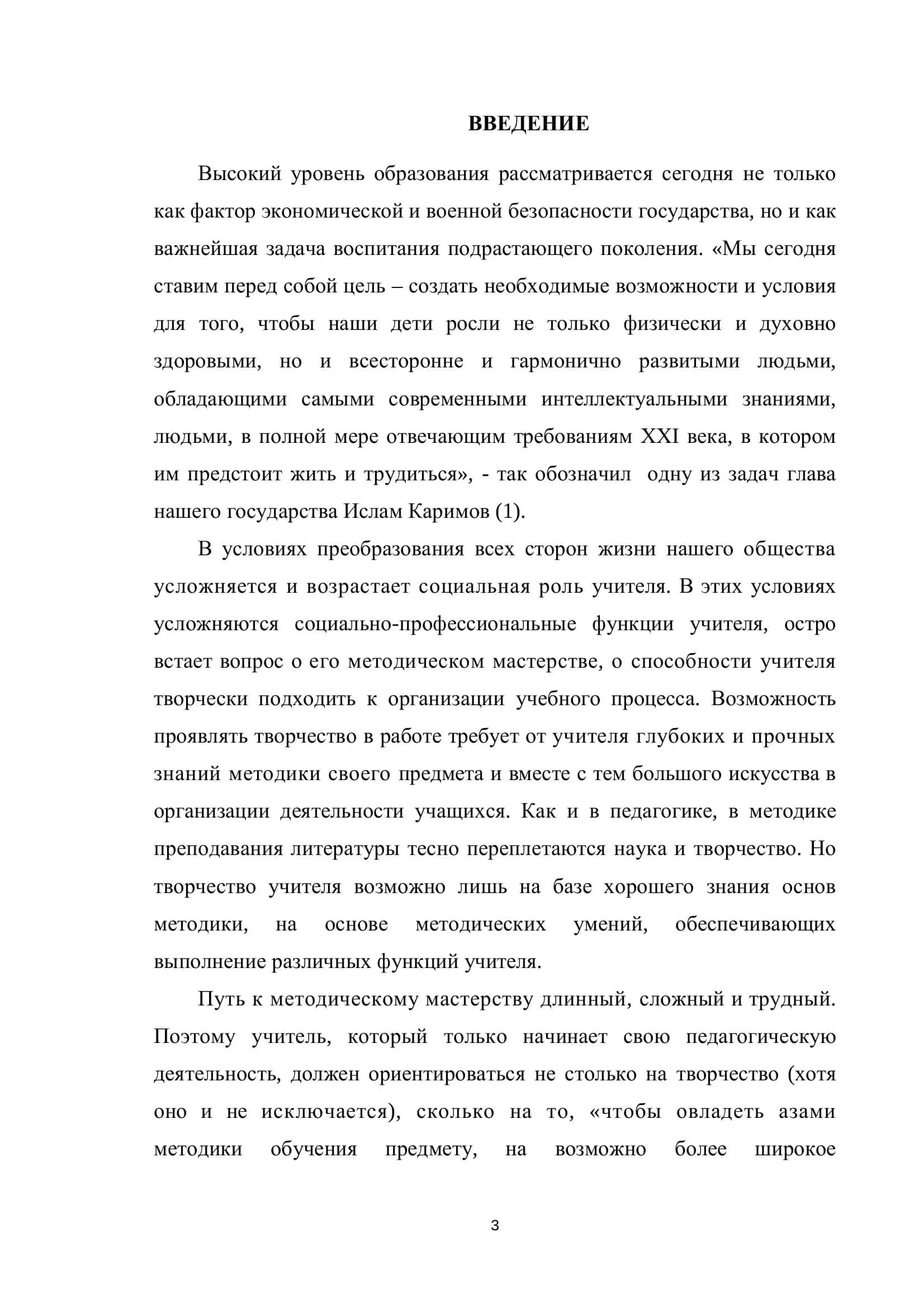 Методика изучения эпических произведений на уроках литературы в профессиональных колледжах 3