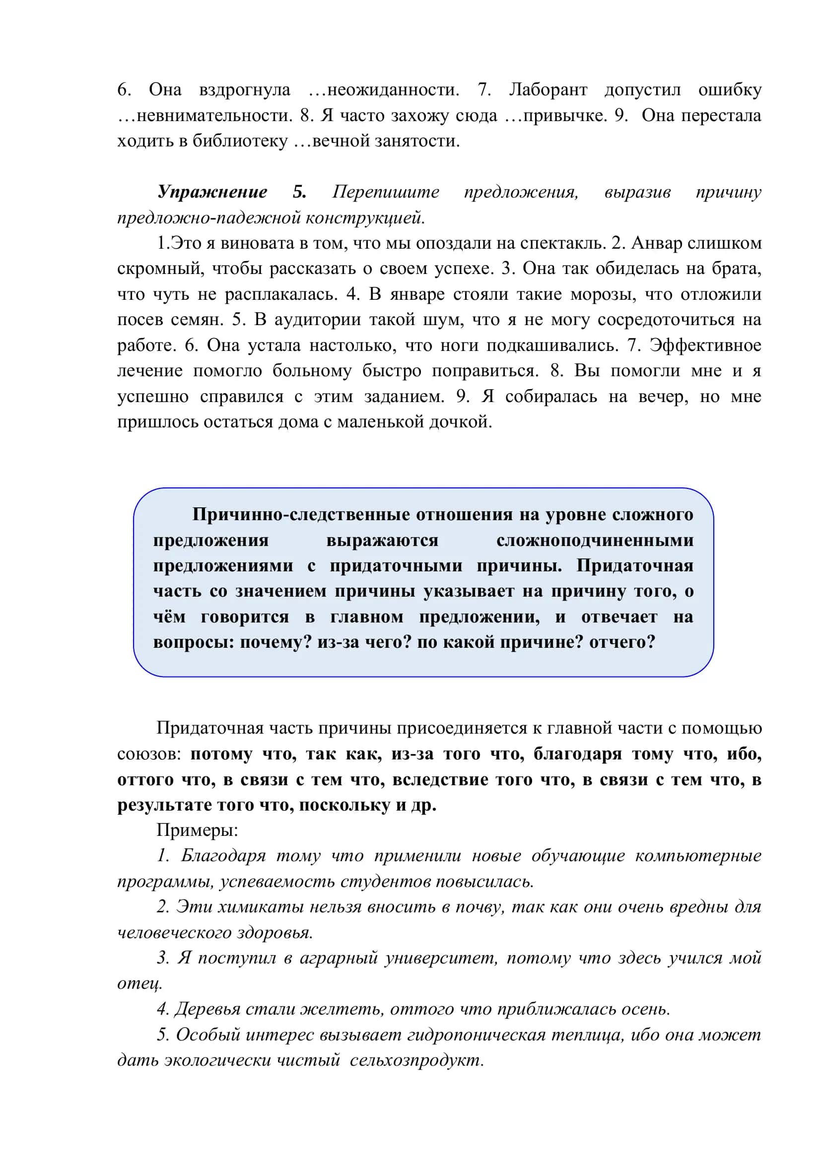 ТЕМА 19. ВЫРАЖЕНИЕ ПРИЧИННЫХ ОТНОШЕНИЙ В ПП И СП 3