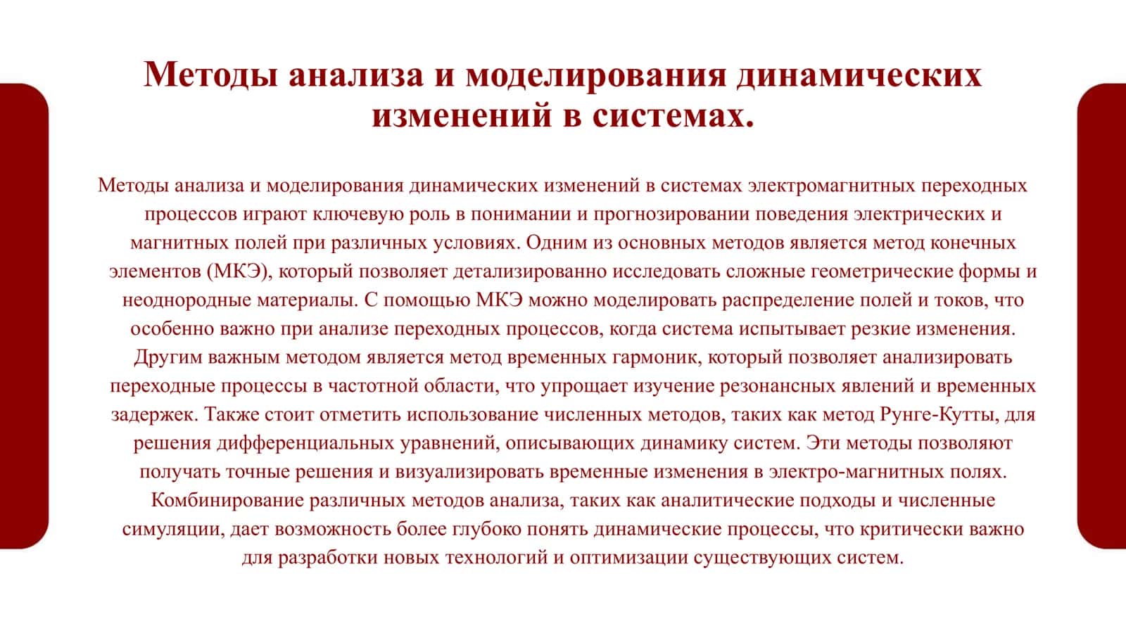 Электромагнитные_переходные_процессы_и_основные_пр 3