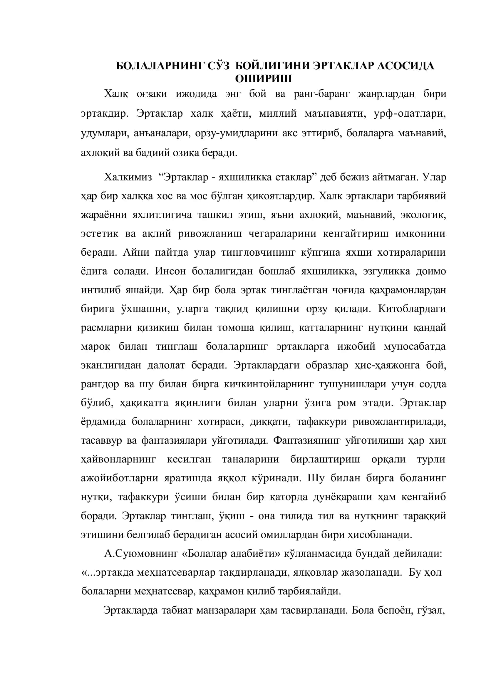 Болаларнинг сўз бойлигини эртаклар асосида ошириш 3