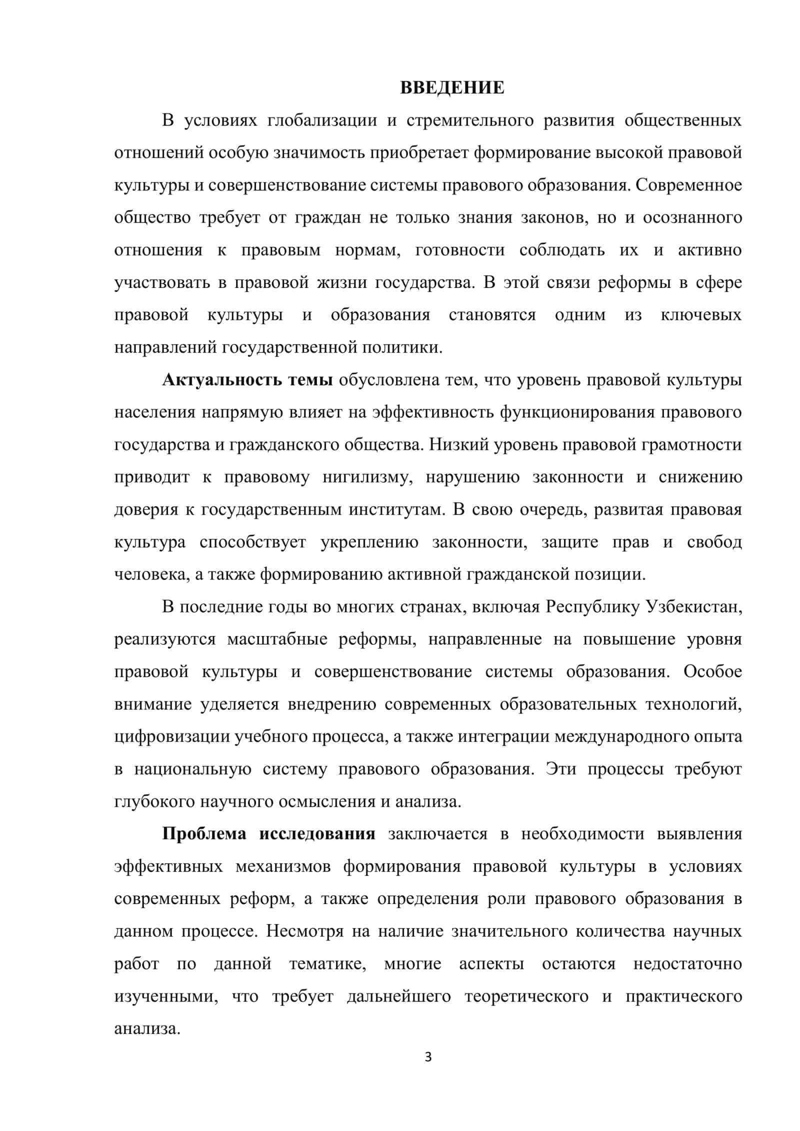Реформы правовой культуры и образования 3