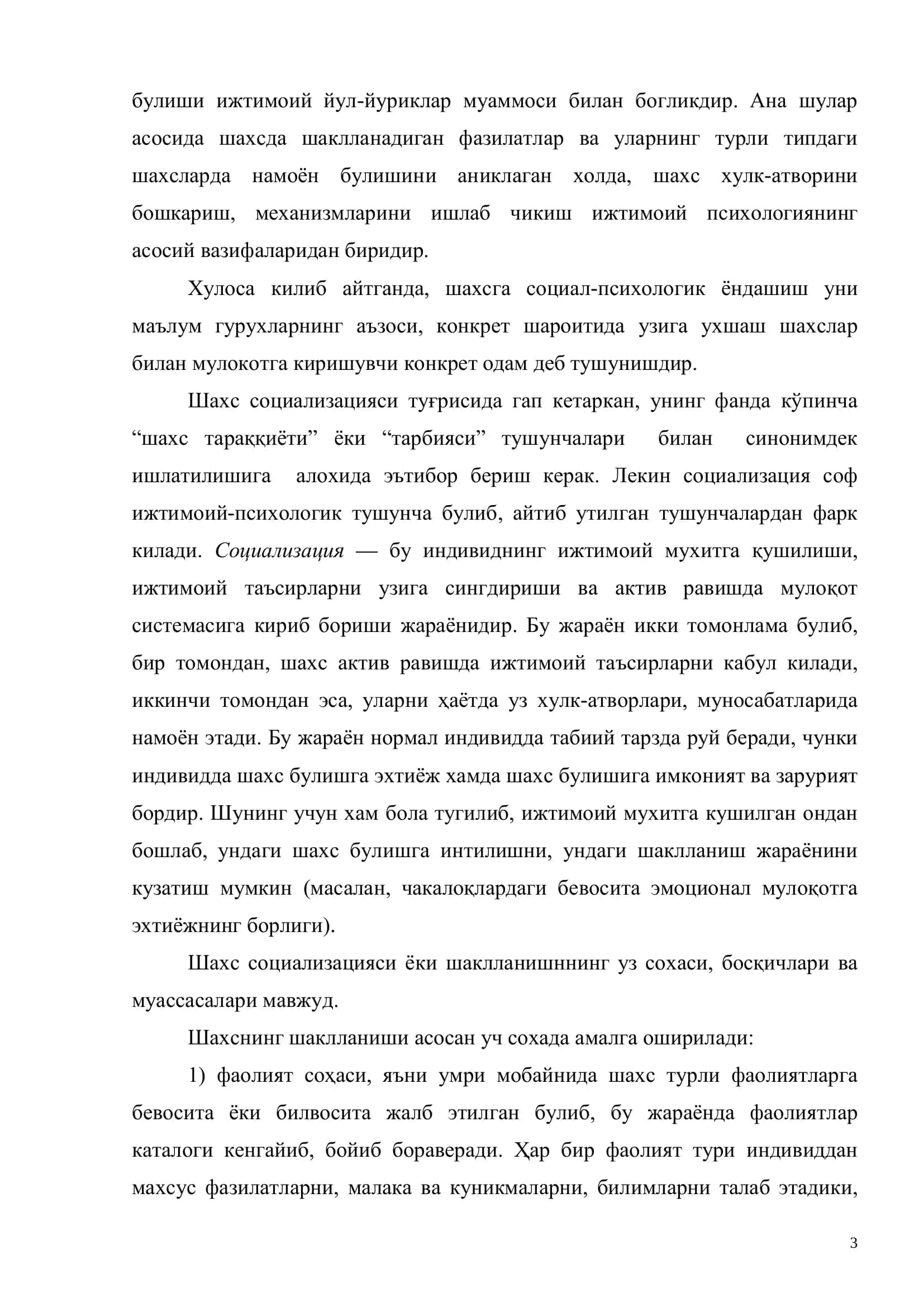 Шахс 3