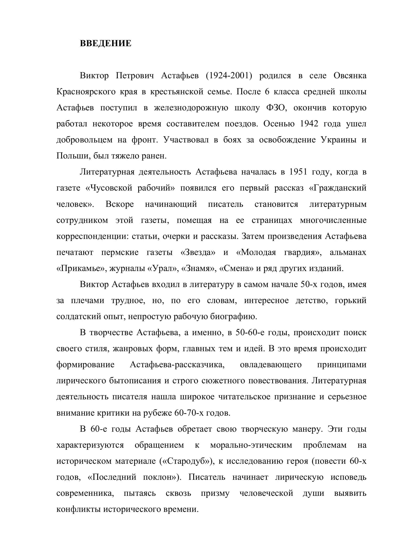 Тема природы в творчестве В.Астафьева 3