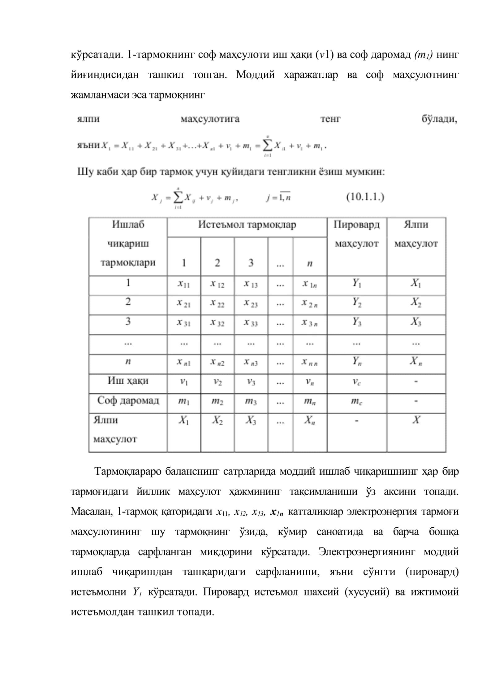 Иқтисодий ўсишнинг матрицали моделлари 3