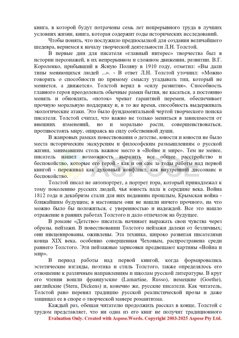 Роман эпопея война и мир роман Толстого Анна Каренина 3