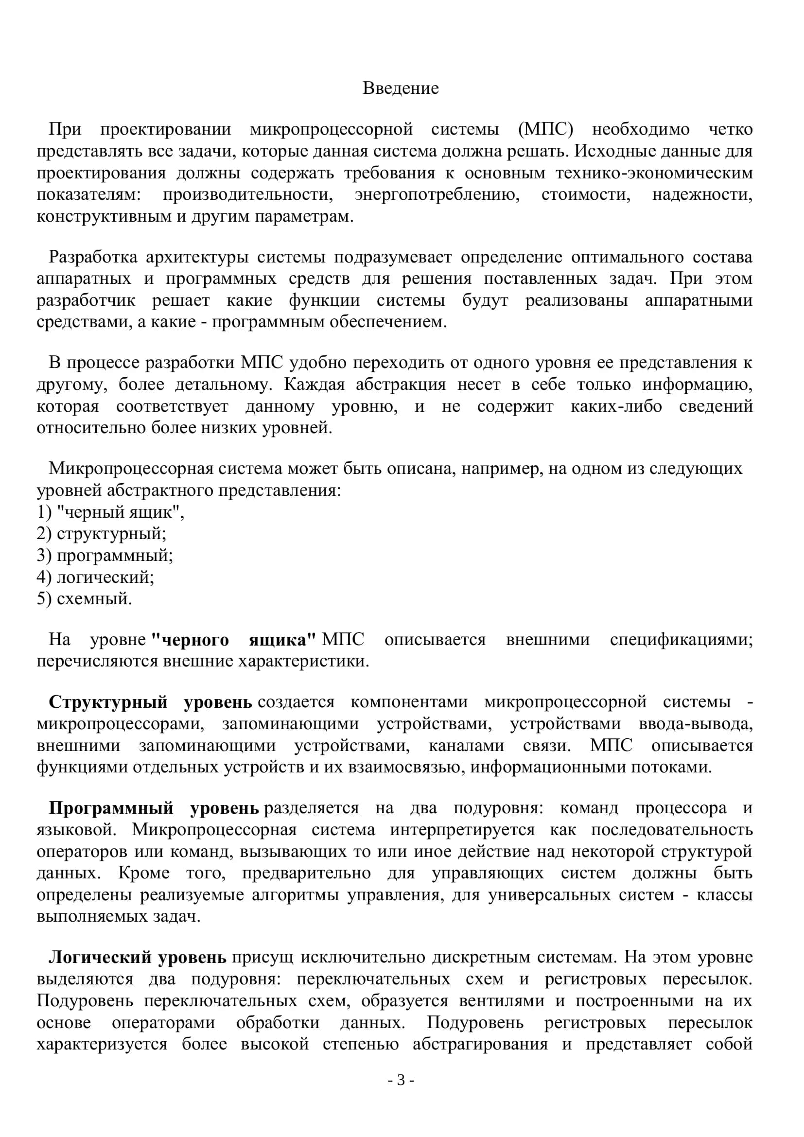 ПРОЕКТИРОВАНИЕ МИКРОКОНТРОЛЛЕРНЫХ СИСТЕМ 3