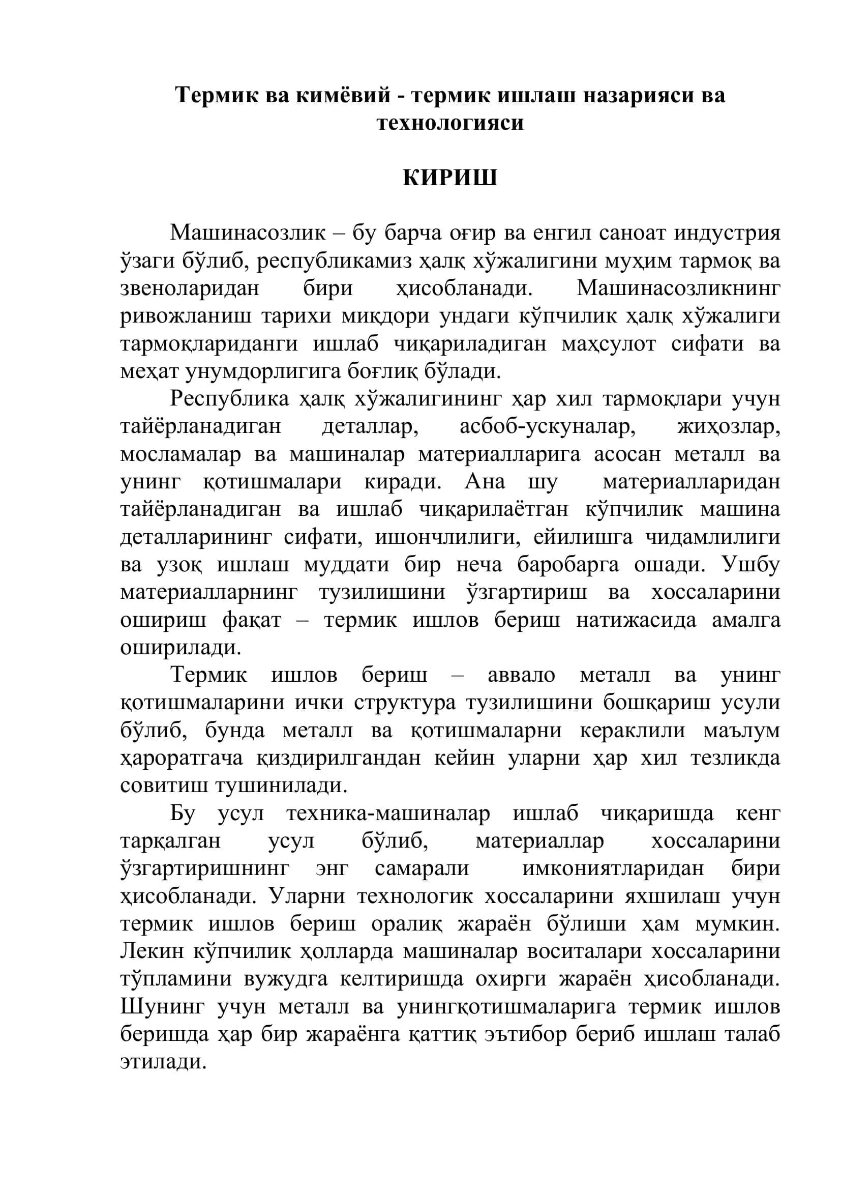 ПЎлатларга термик ишлов бериш 3