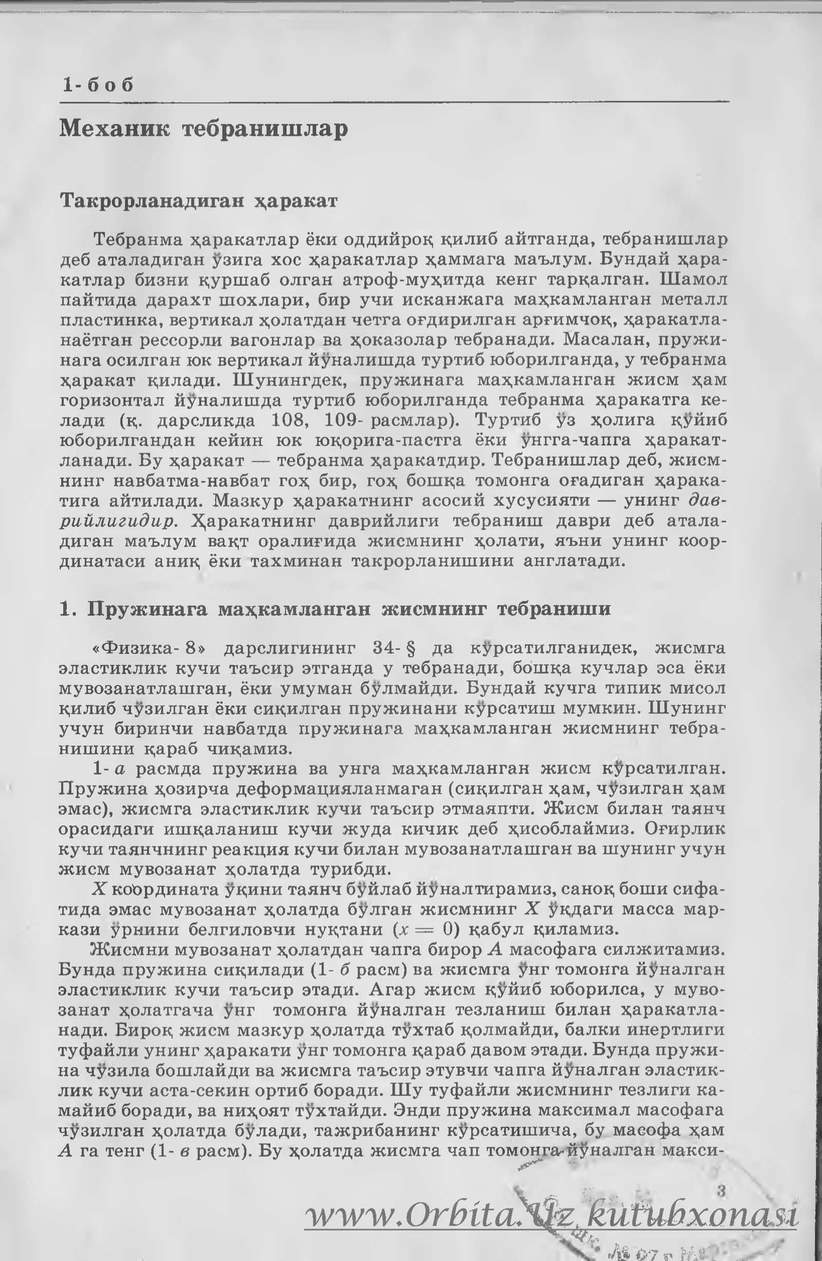 Механик тебранишлар 3
