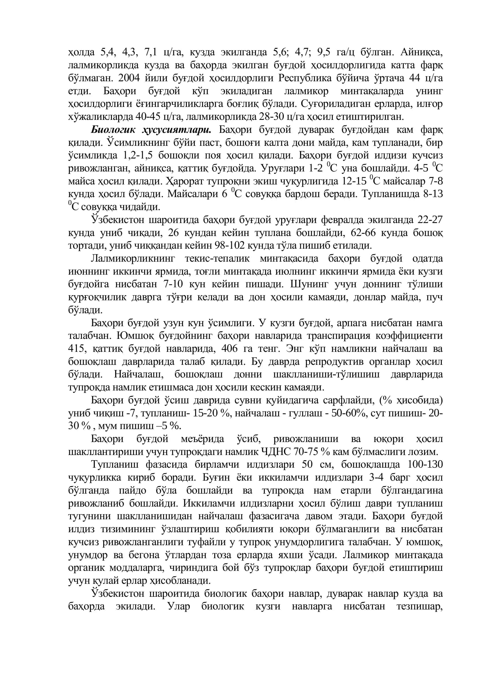 Баҳори дон экинлари 3