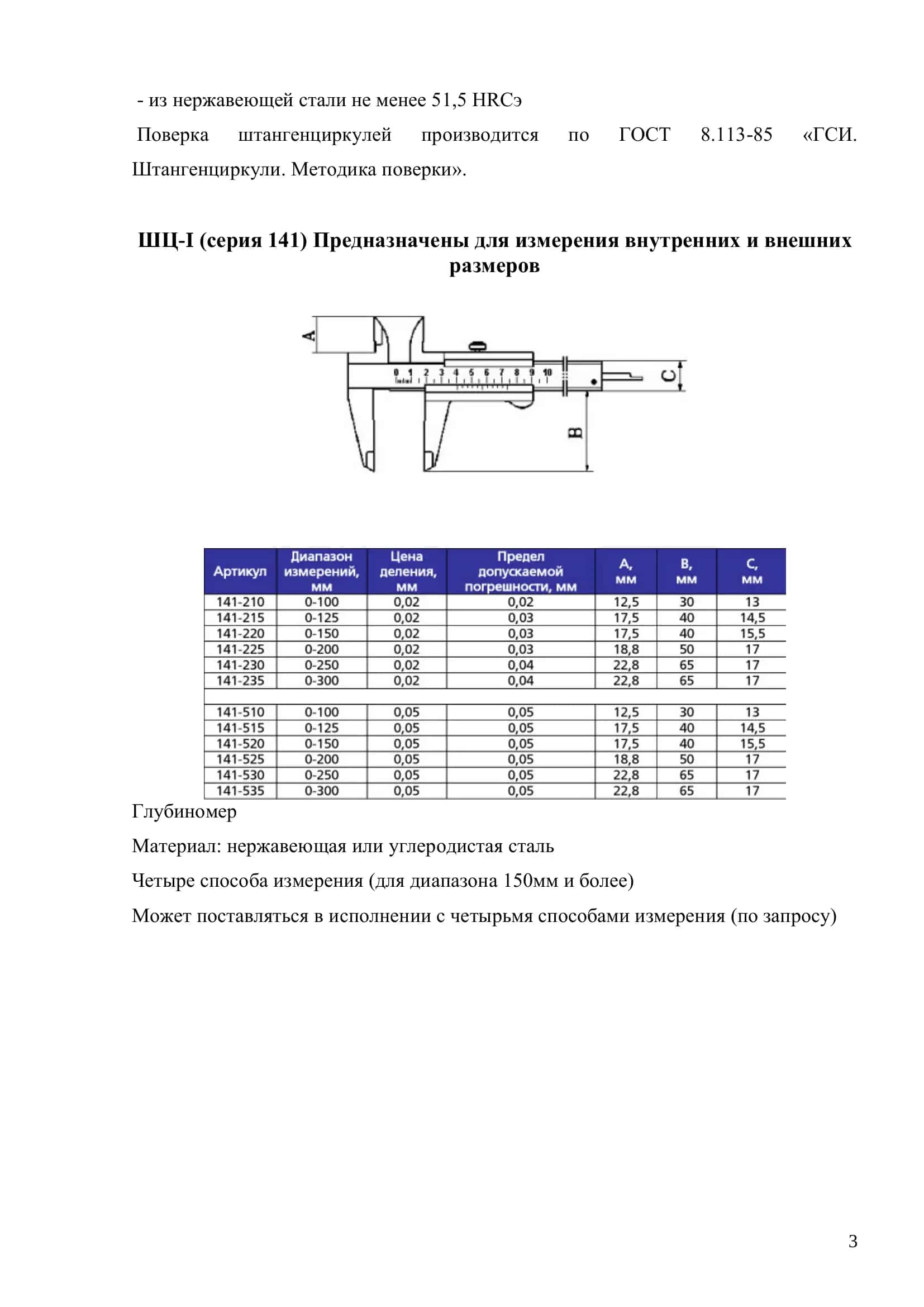 Штанген инструментлари 3
