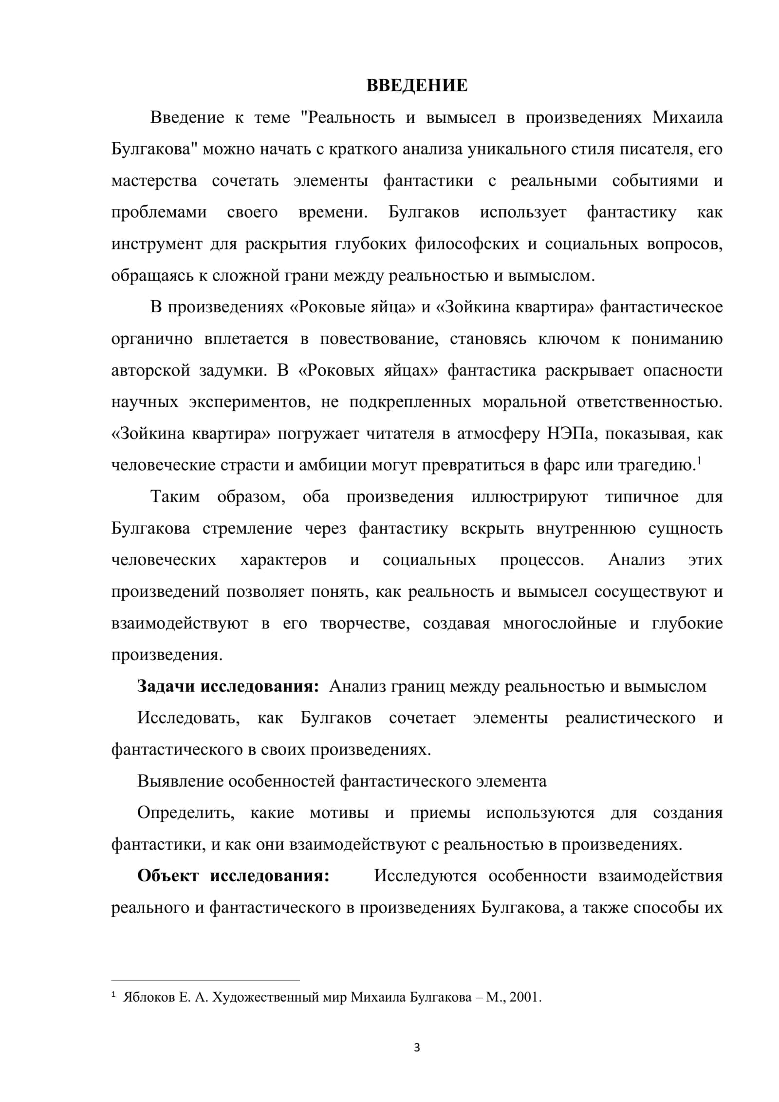ОБРАЗЕЦ БЛАНКА ЗАДАНИЯ 3