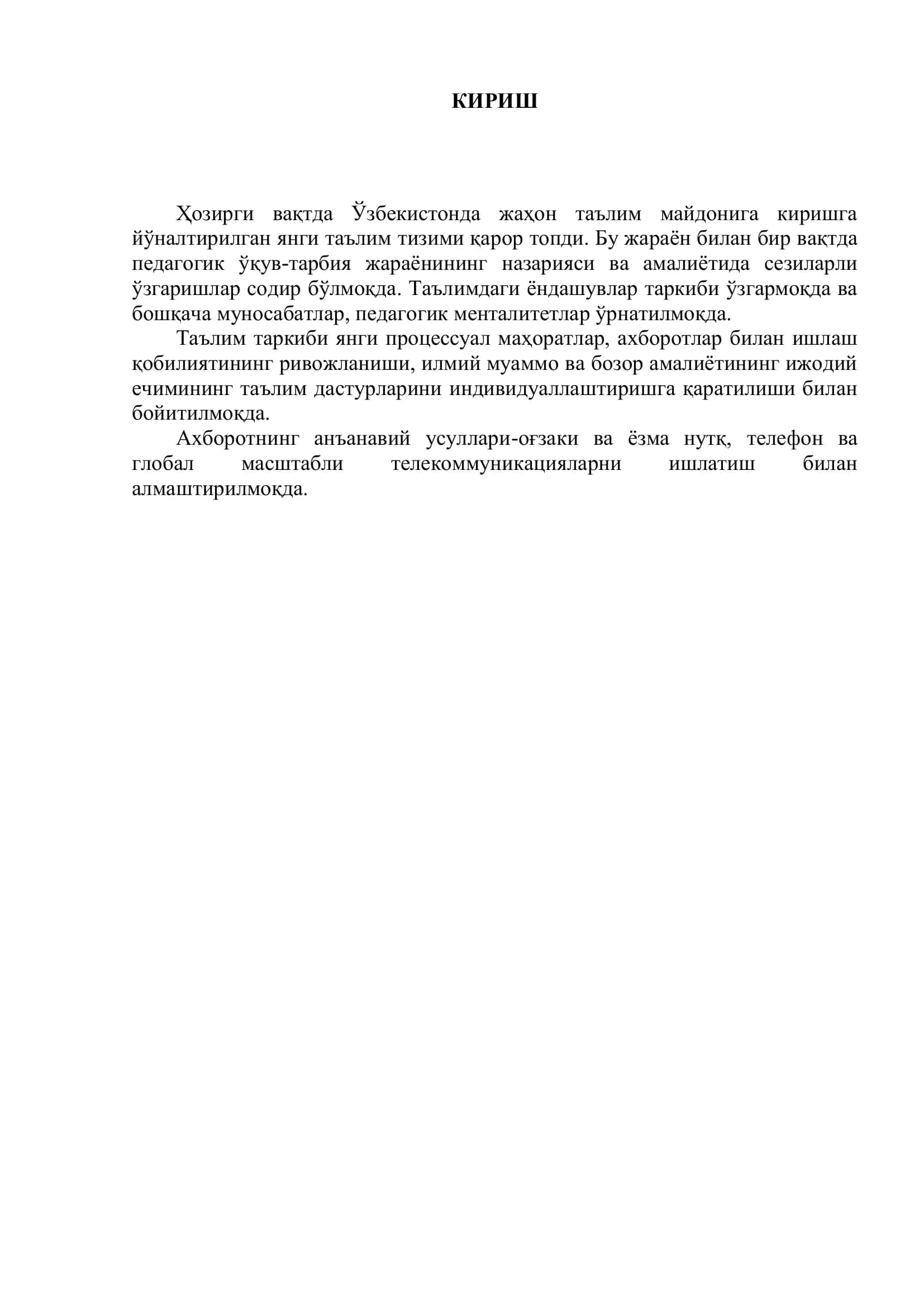 Таълимнинг замонавий технологиялари 3