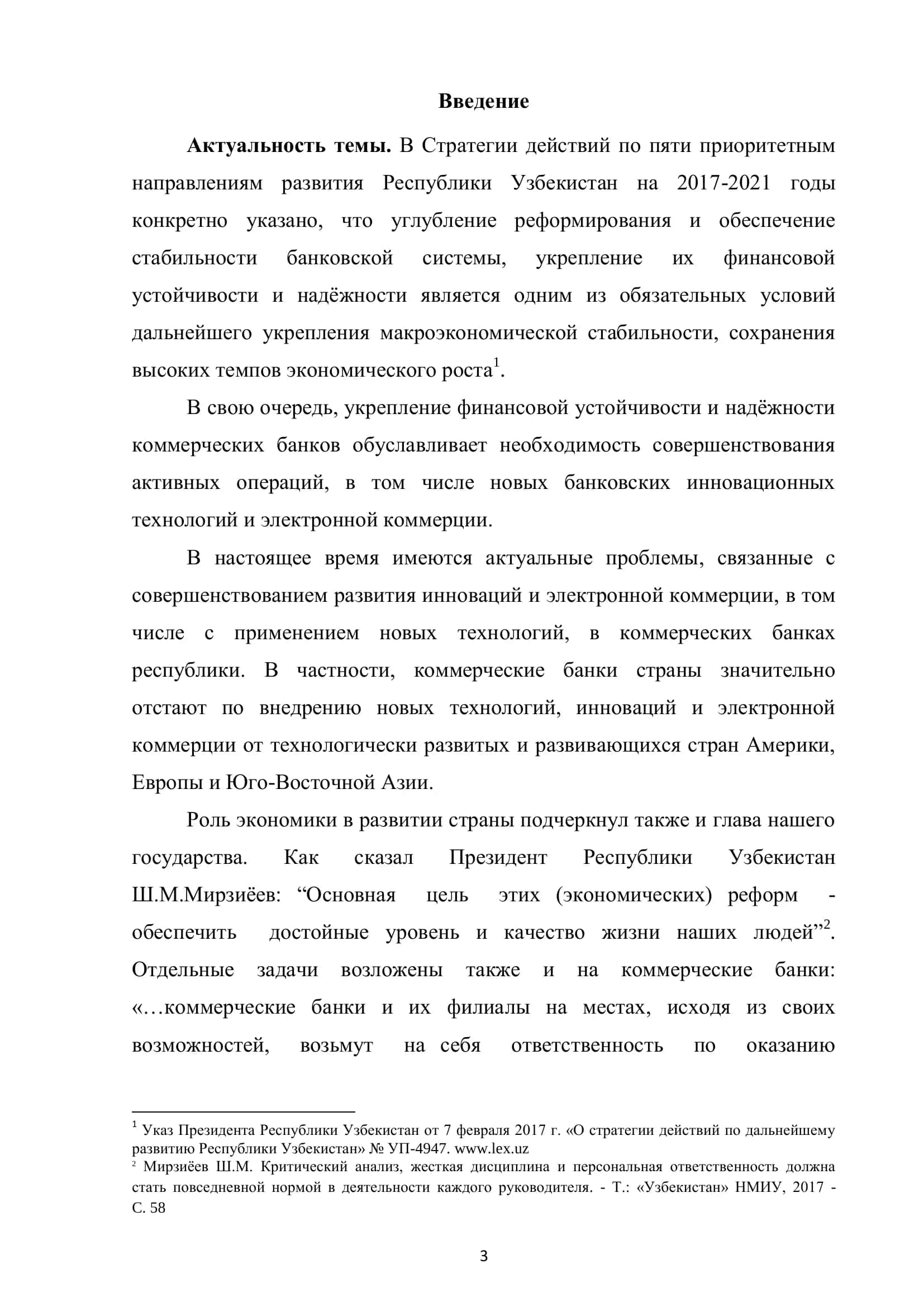 НОВЫЕ ТЕХНОЛОГИИ ЭЛЕКТРОННОЙ КОММЕРЦИИ 3