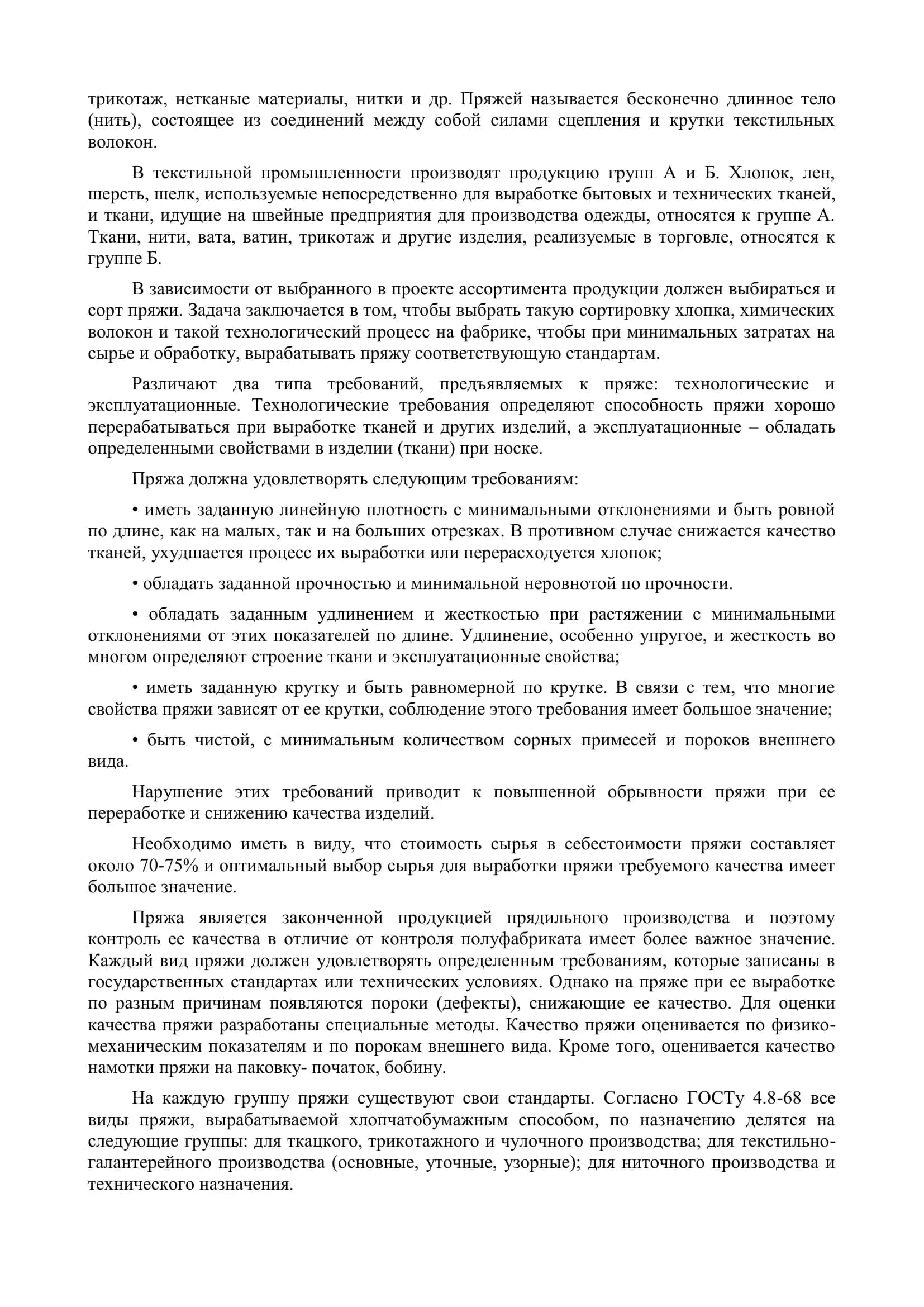 Технология прядильного производства 3