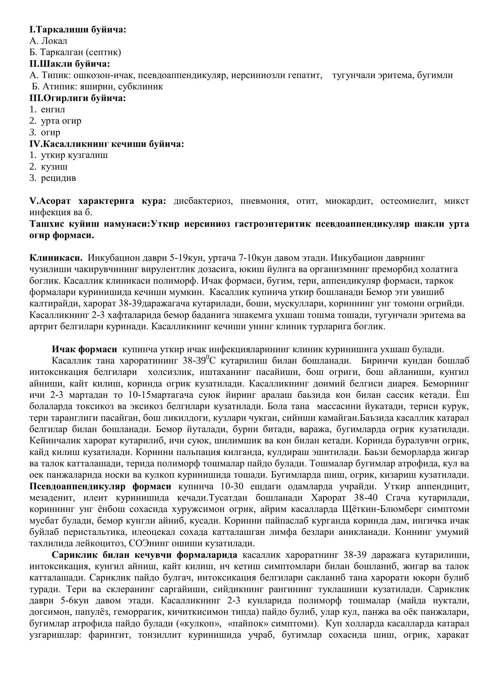 Ичак иерсиниози 3
