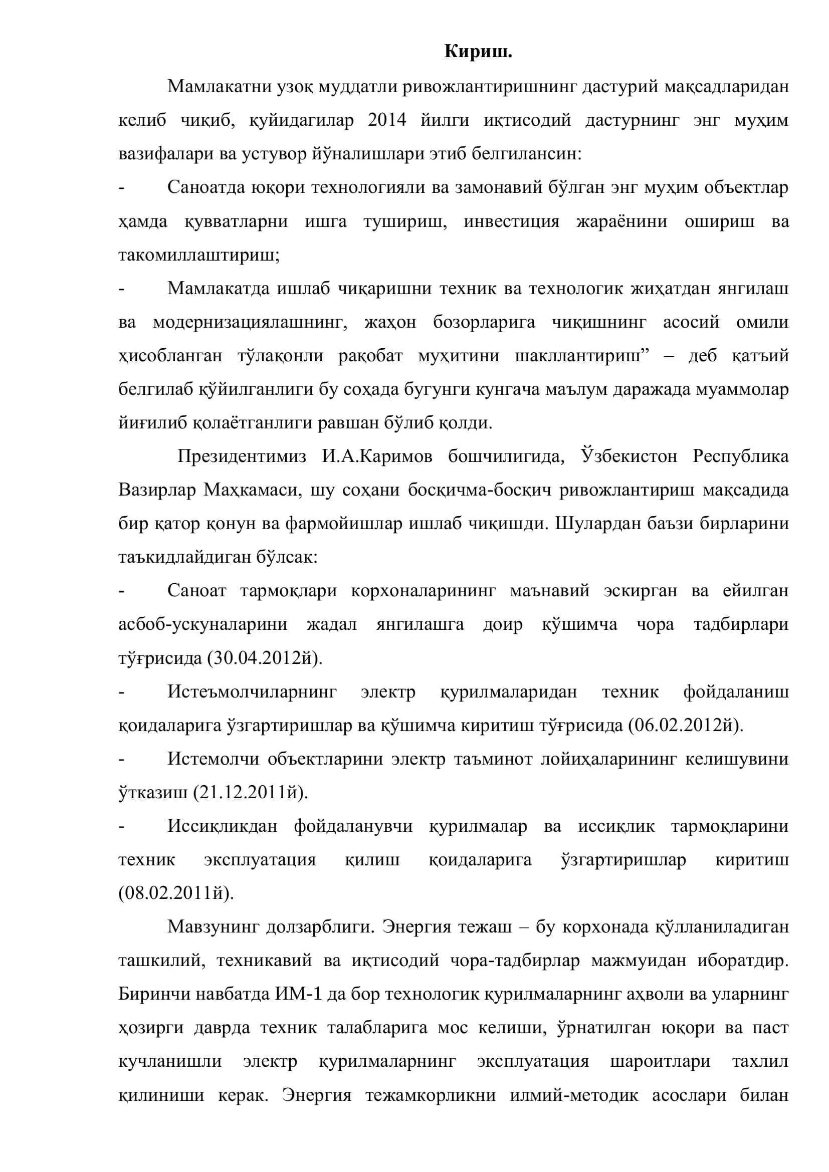 Тошкент иссиқлик маркази 3