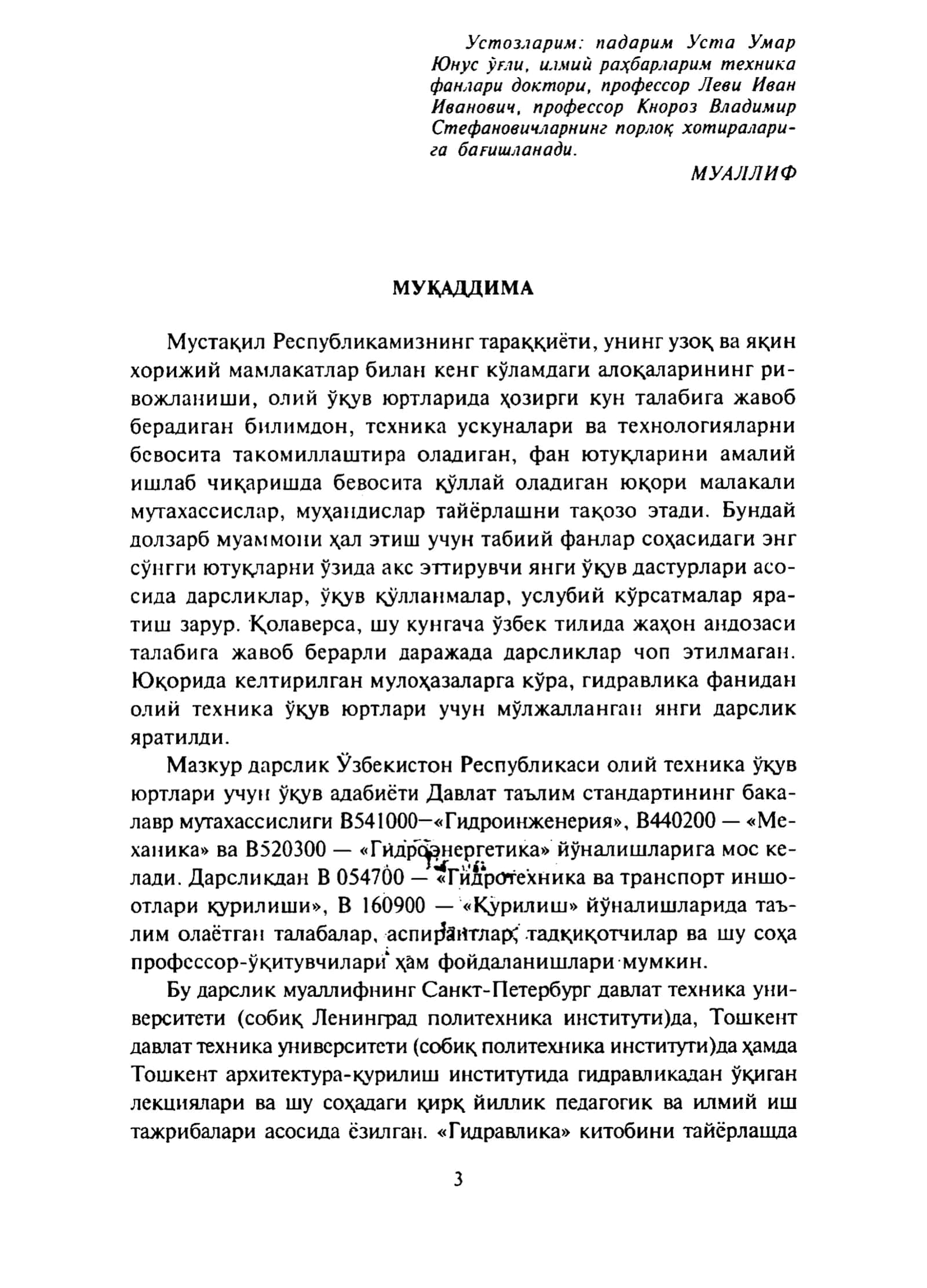 ГИДРАВЛИКА 3