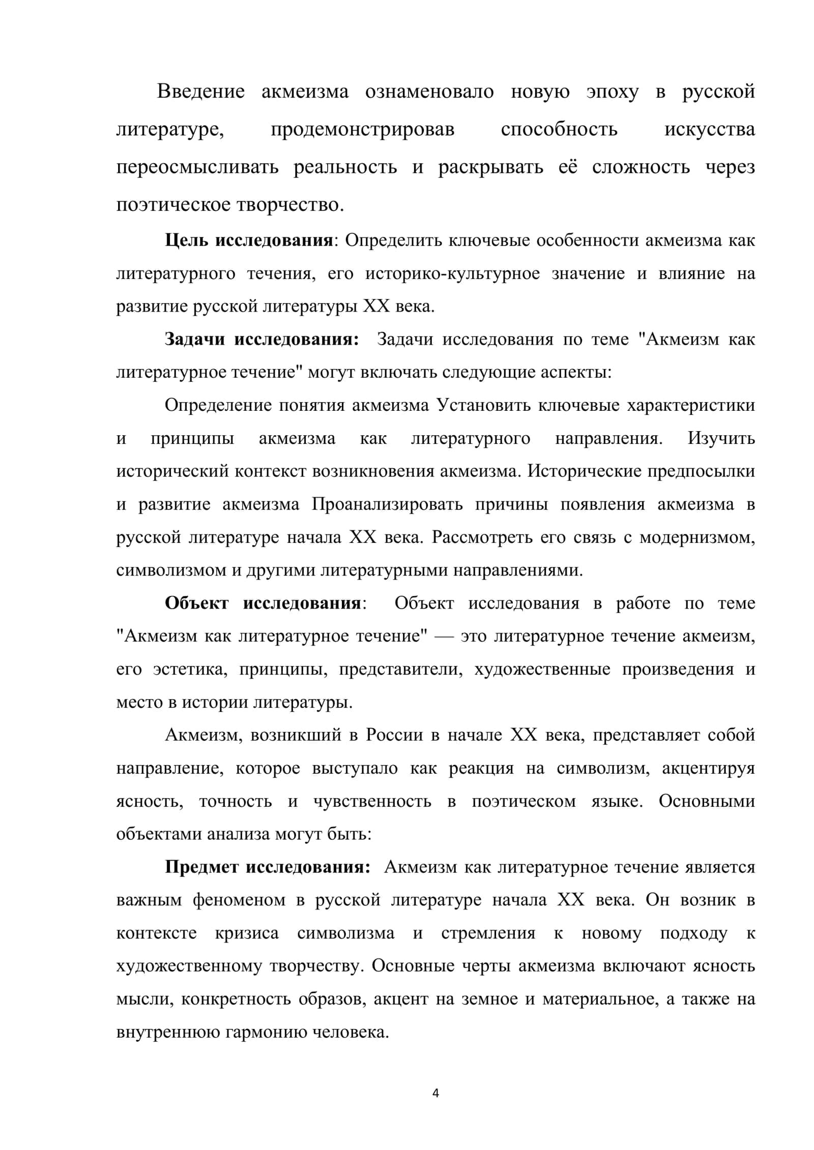 Идейнiе основы акмеизма 3