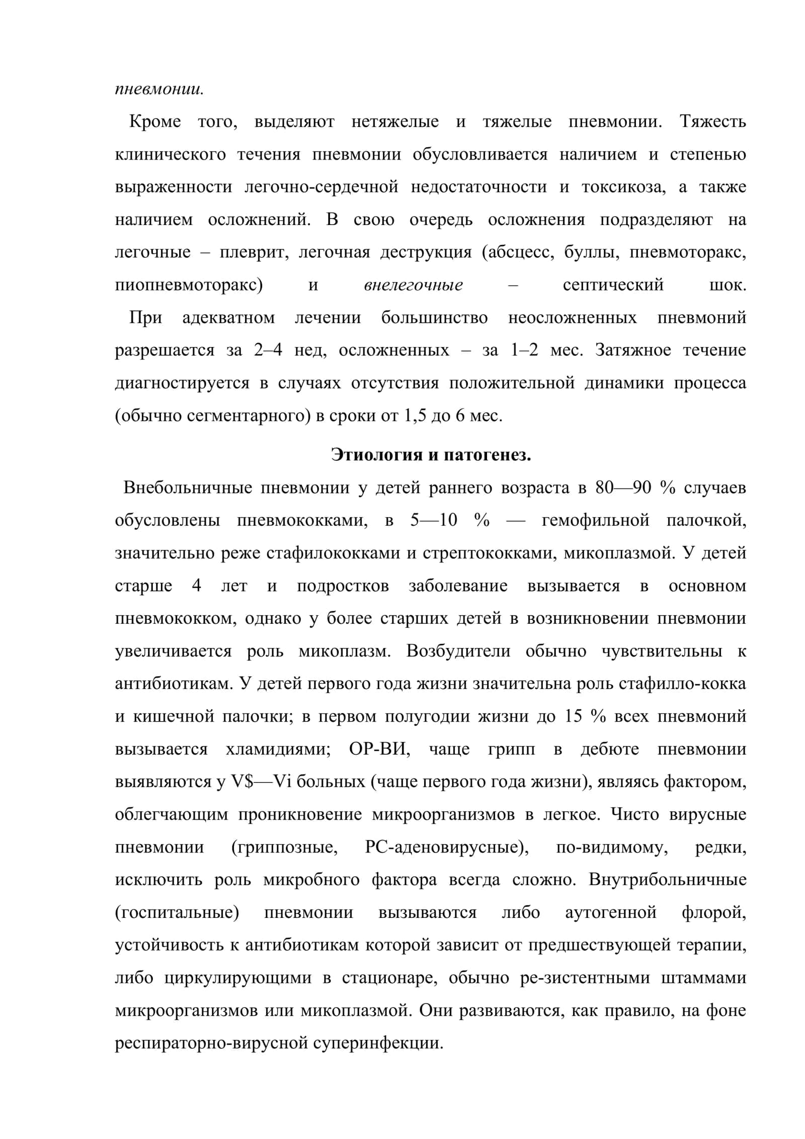 Актуальные проблемы бронхолегочной патологии у детей 3
