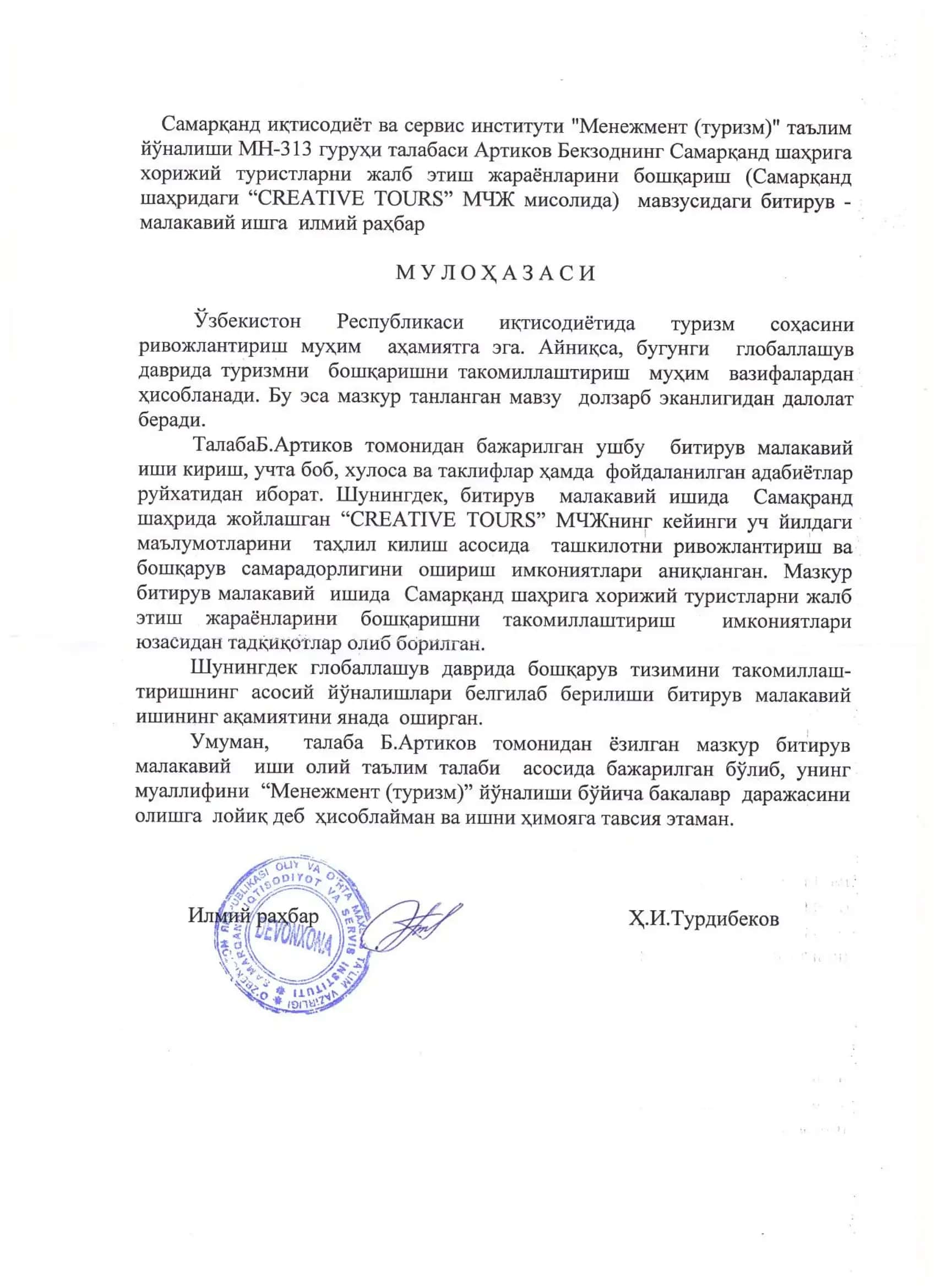 Менежмент (туризм) 3
