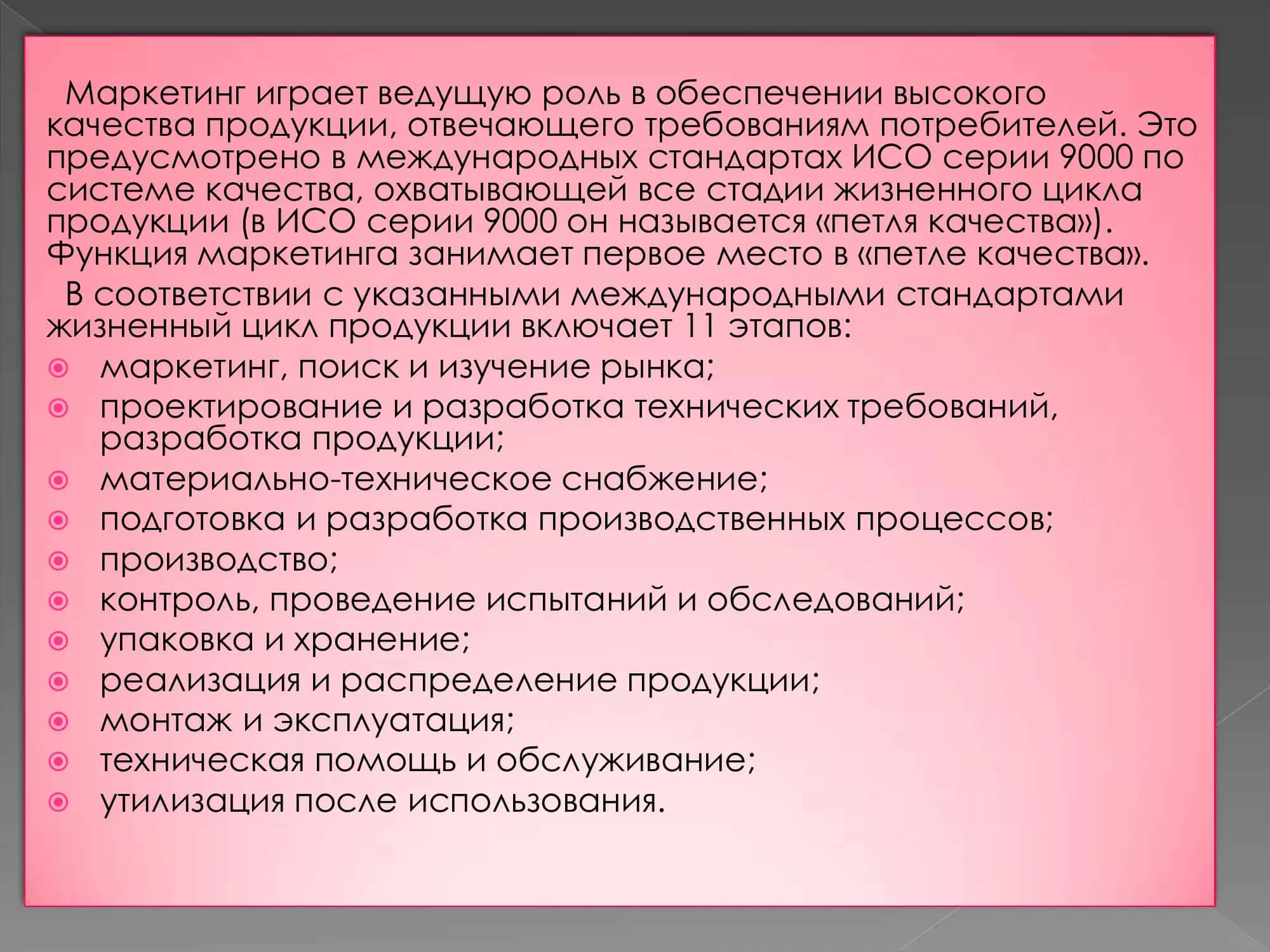 Маркетинг 3
